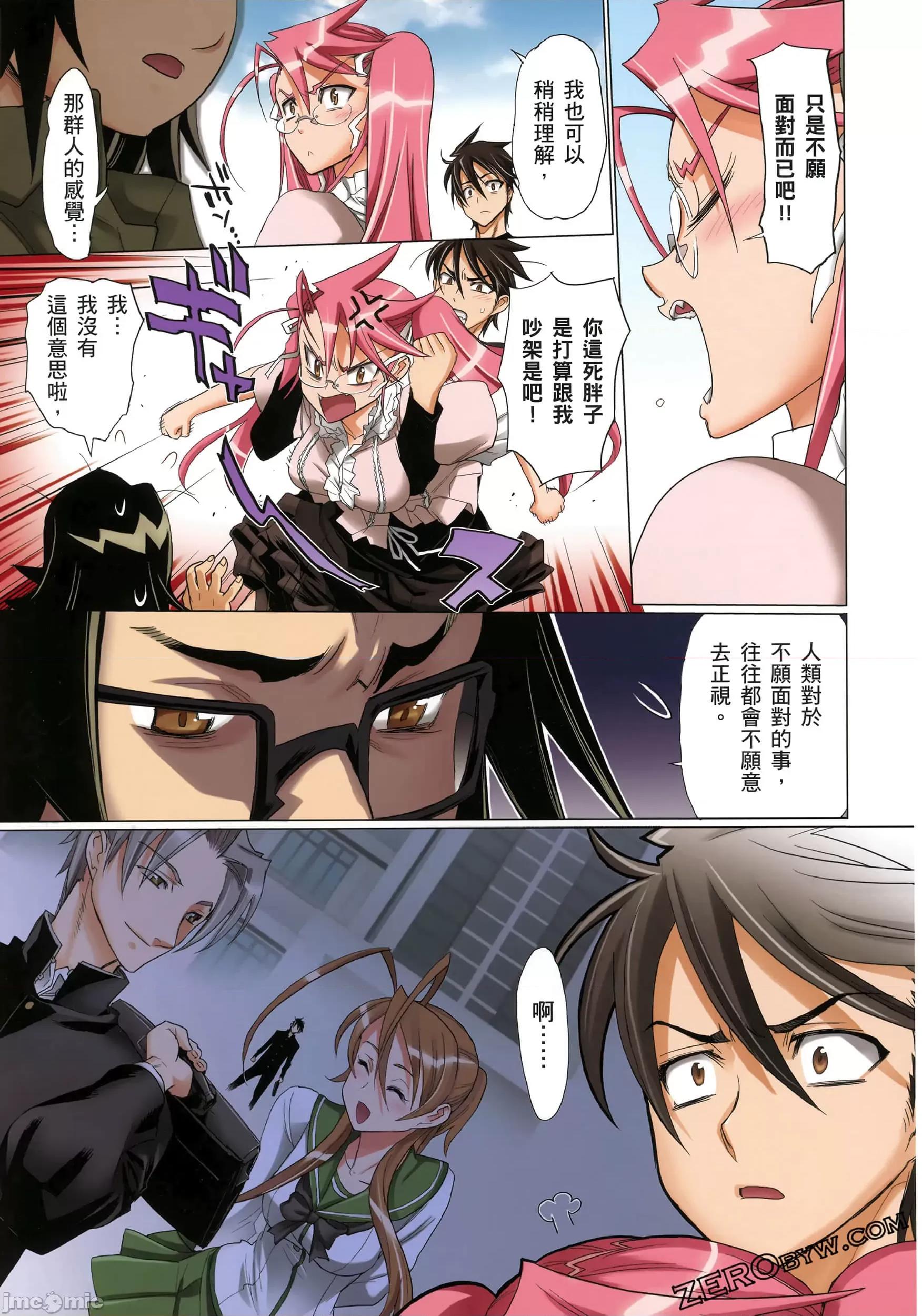 学园黙示录HIGHSCHOOL 学园默示录全彩3.zip 第138页