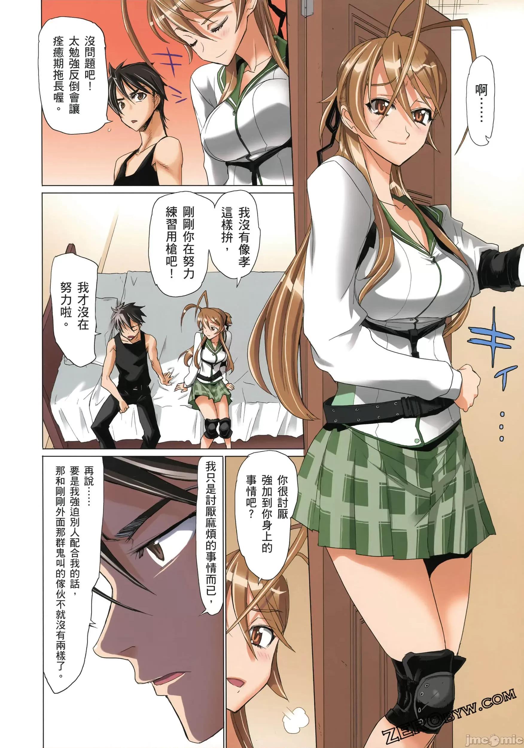 学园黙示录HIGHSCHOOL 学园默示录全彩3.zip 第150页