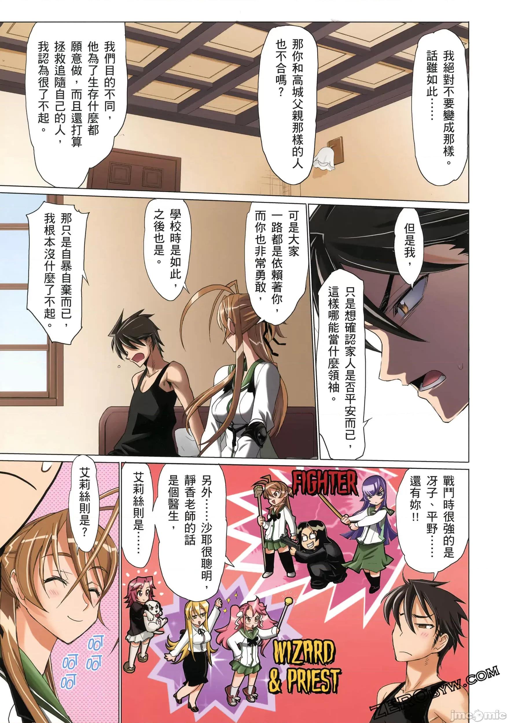 学园黙示录HIGHSCHOOL 学园默示录全彩3.zip 第151页