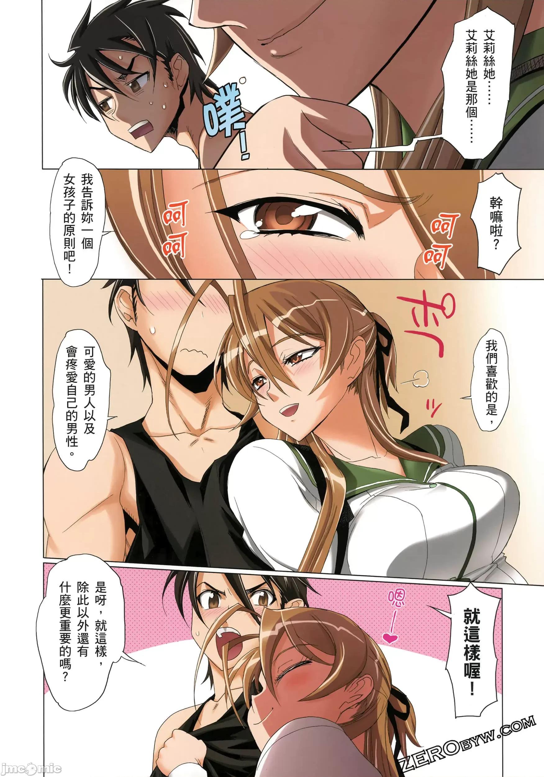学园黙示录HIGHSCHOOL 学园默示录全彩3.zip 第152页