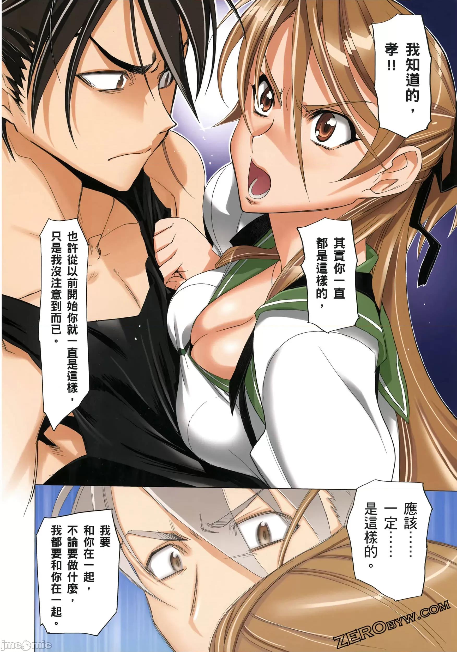 学园黙示录HIGHSCHOOL 学园默示录全彩3.zip 第154页