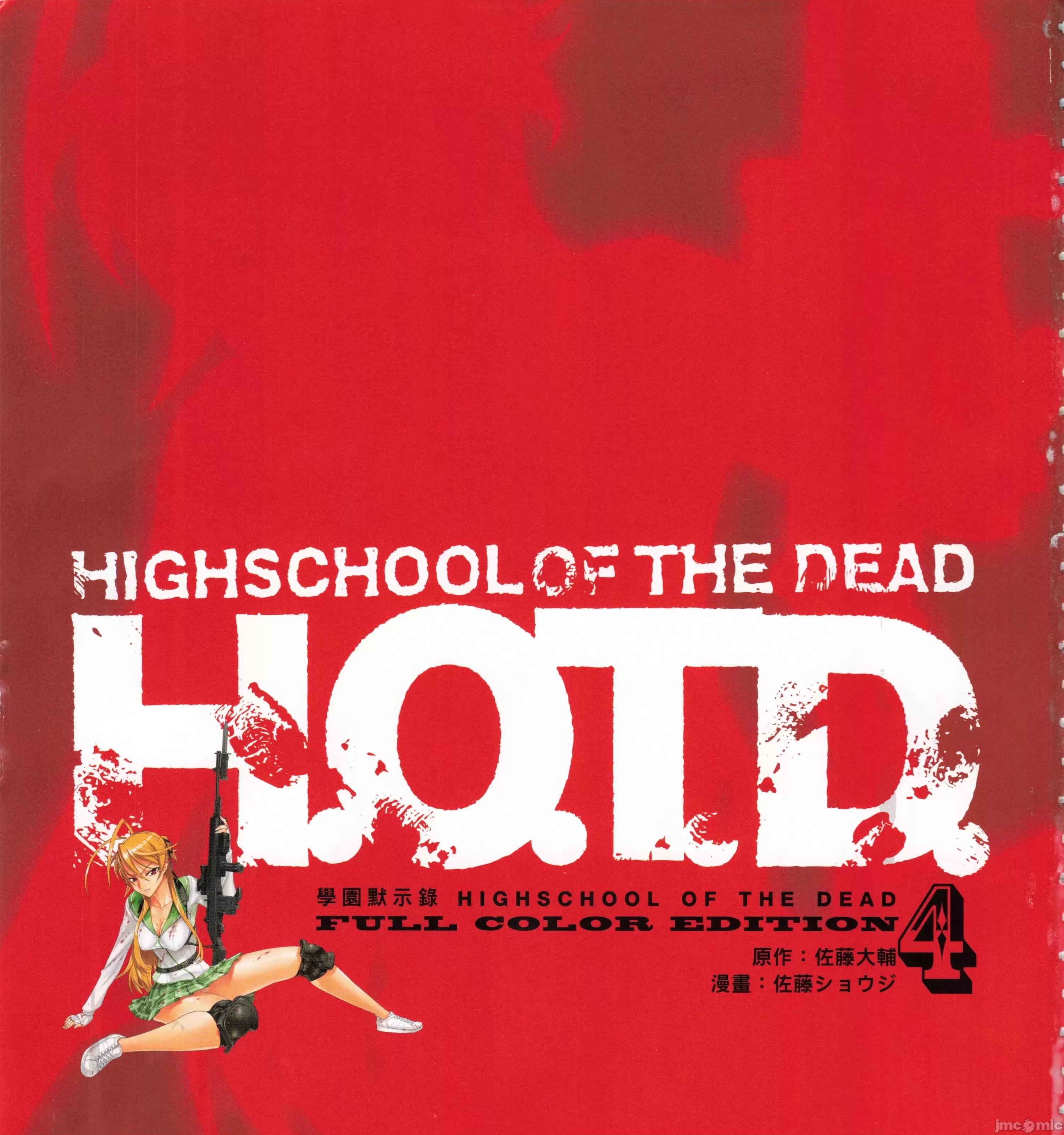 学园黙示录HIGHSCHOOL 学园默示录全彩4.zip 第13页
