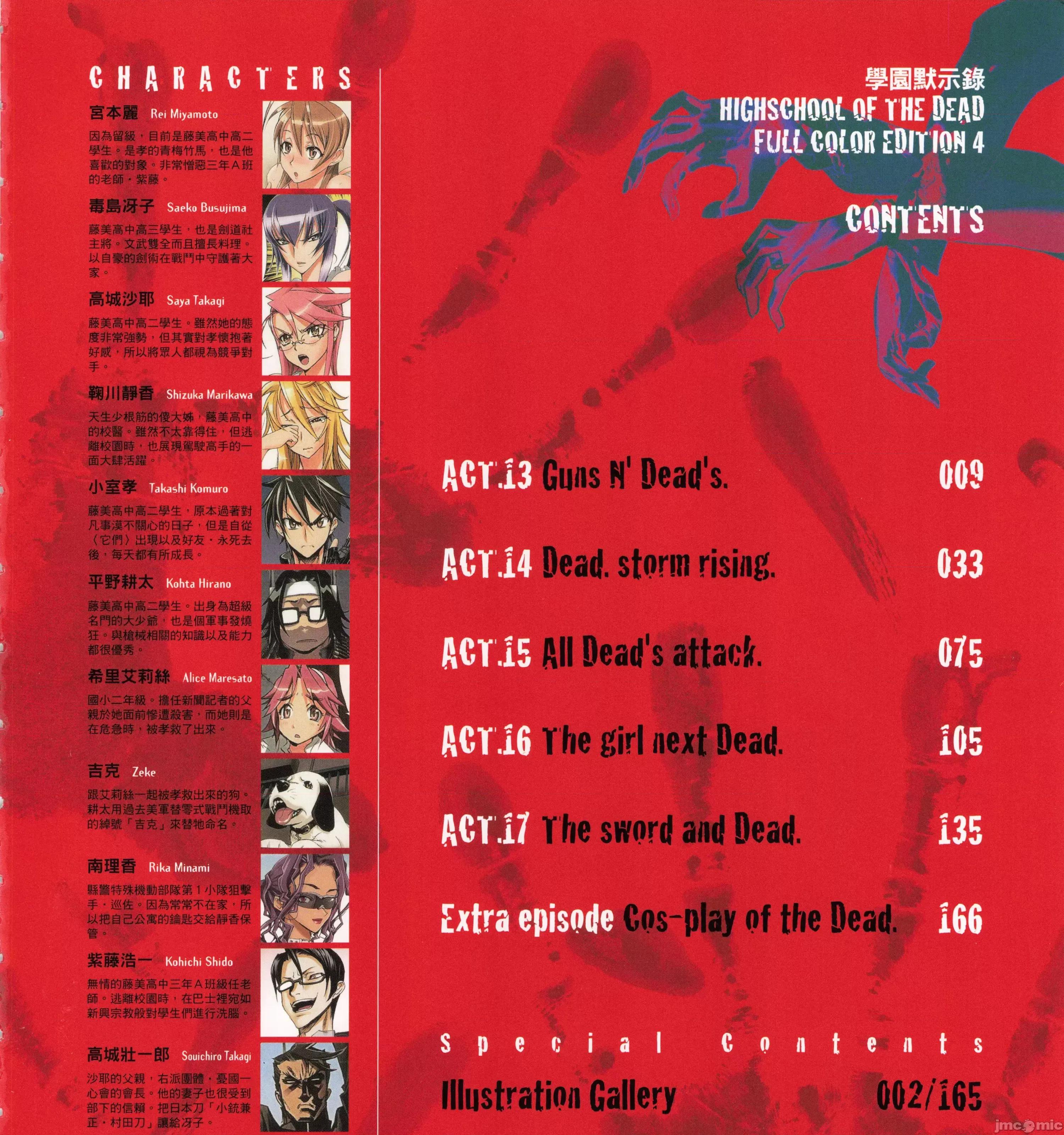 学园黙示录HIGHSCHOOL 学园默示录全彩4.zip 第27页