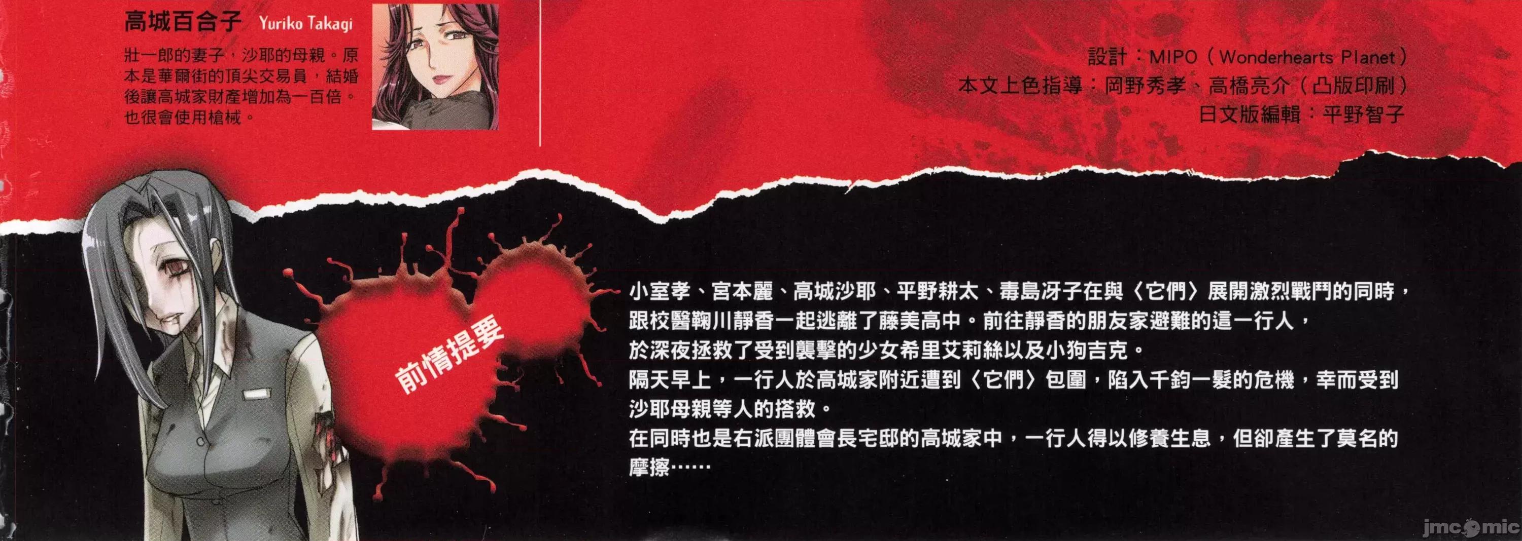 学园黙示录HIGHSCHOOL 学园默示录全彩4.zip 第28页