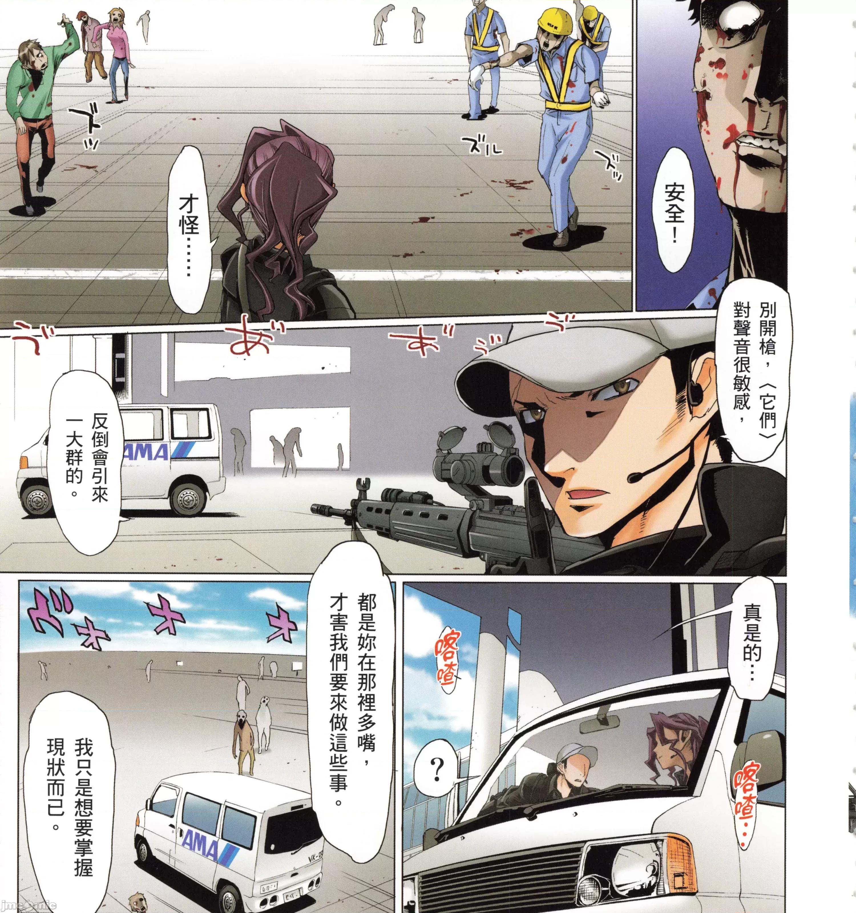 学园黙示录HIGHSCHOOL 学园默示录全彩4.zip 第41页