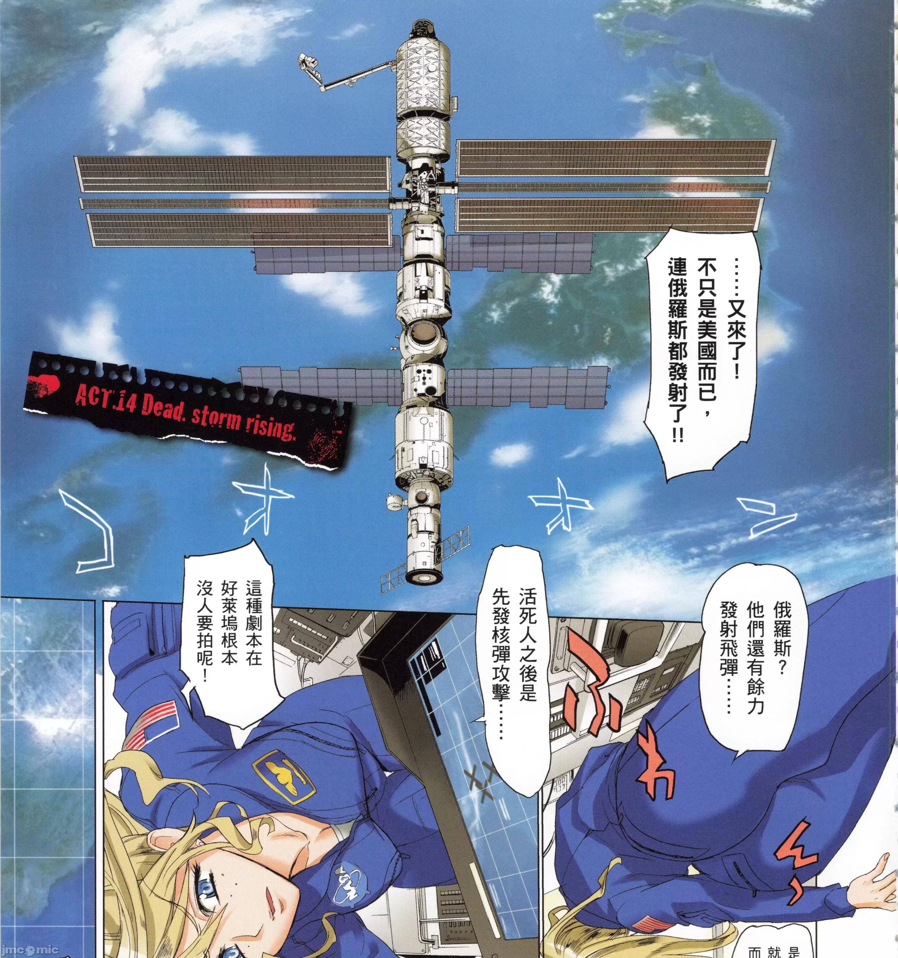 学园黙示录HIGHSCHOOL 学园默示录全彩4.zip 第77页
