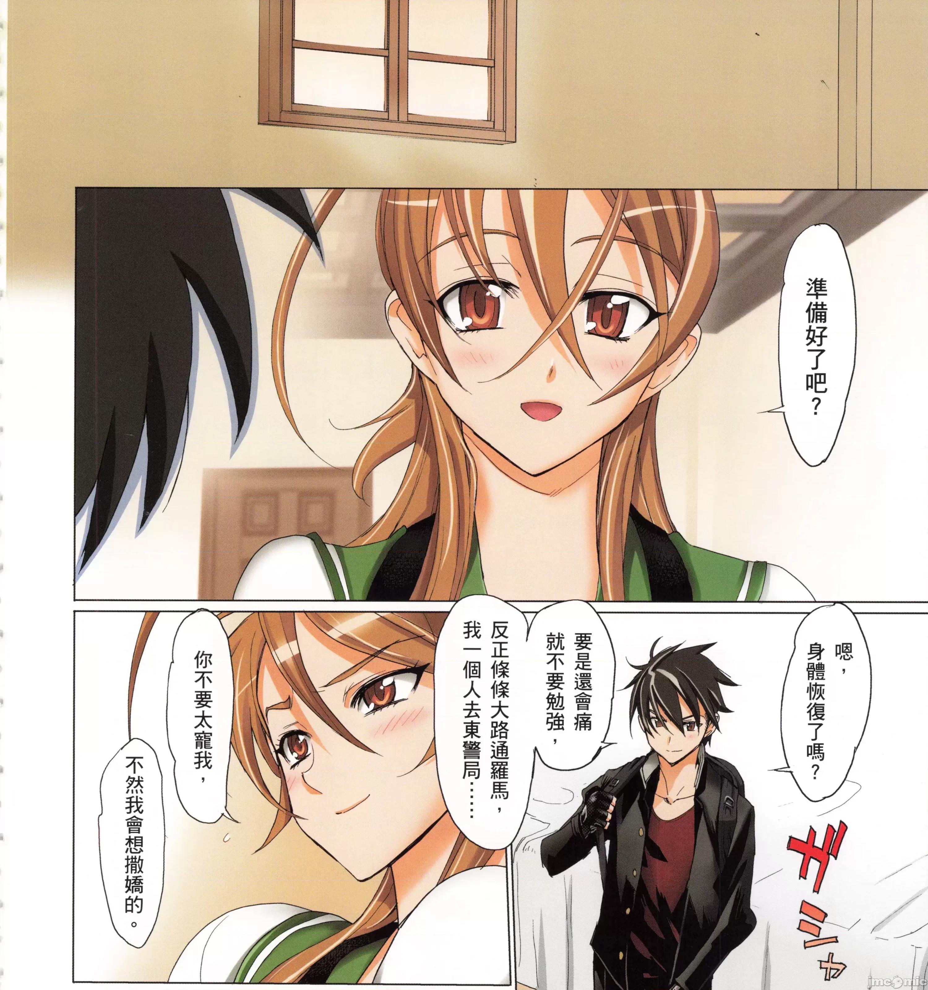 学园黙示录HIGHSCHOOL 学园默示录全彩4.zip 第87页