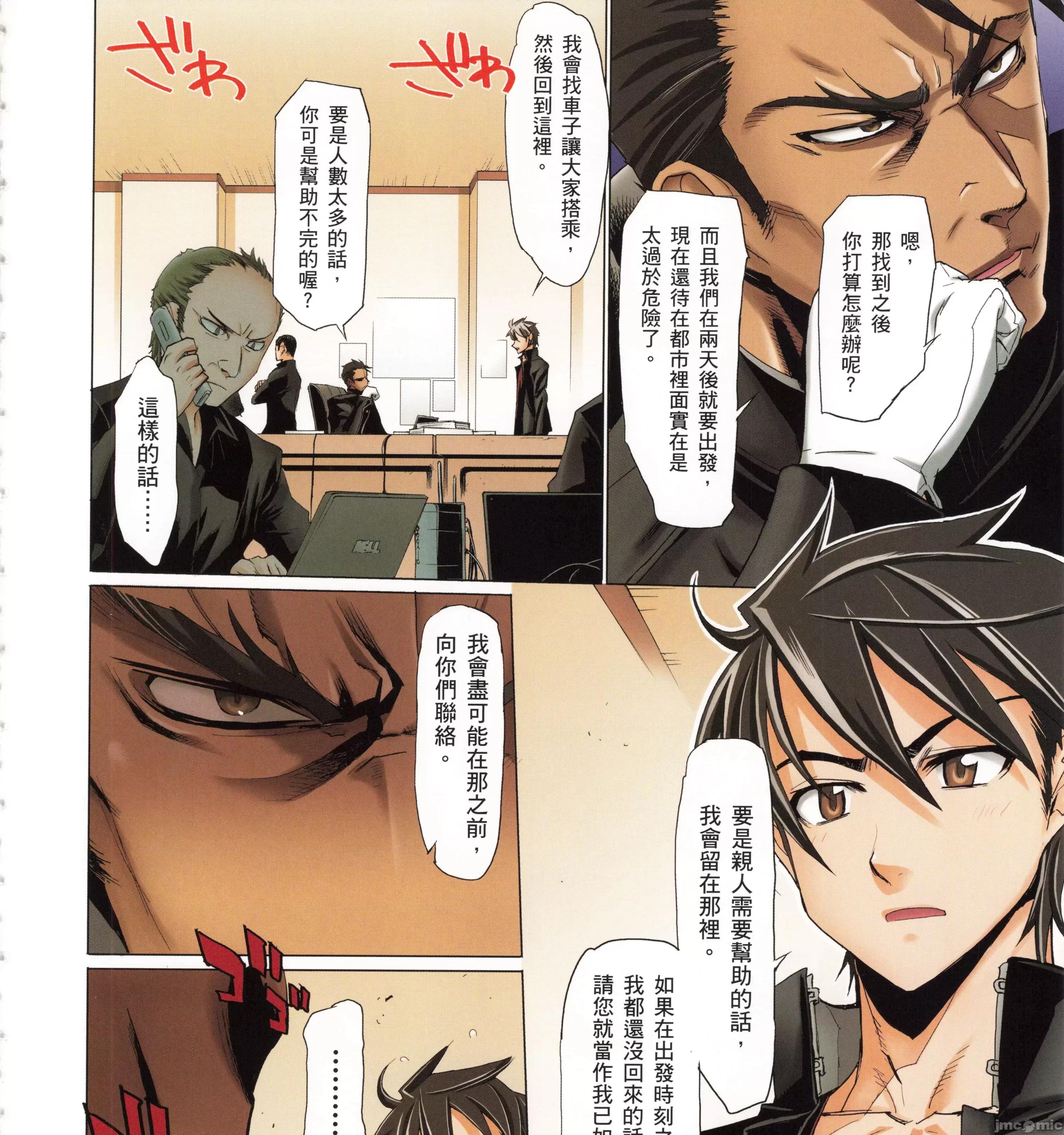 学园黙示录HIGHSCHOOL 学园默示录全彩4.zip 第91页