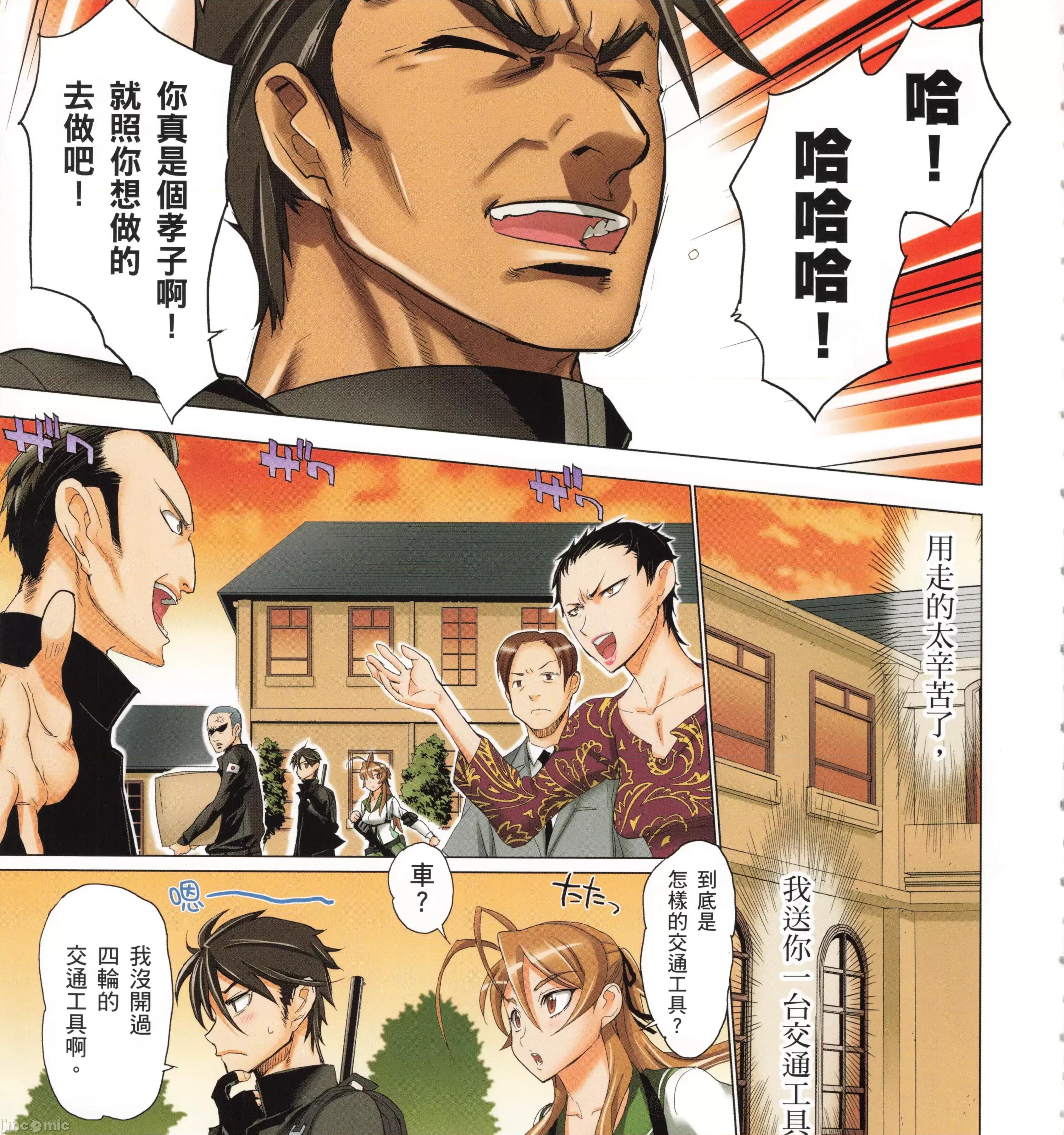 学园黙示录HIGHSCHOOL 学园默示录全彩4.zip 第93页