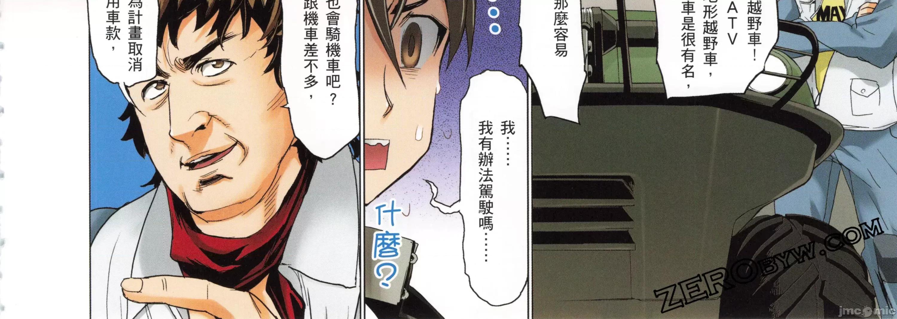 学园黙示录HIGHSCHOOL 学园默示录全彩4.zip 第96页
