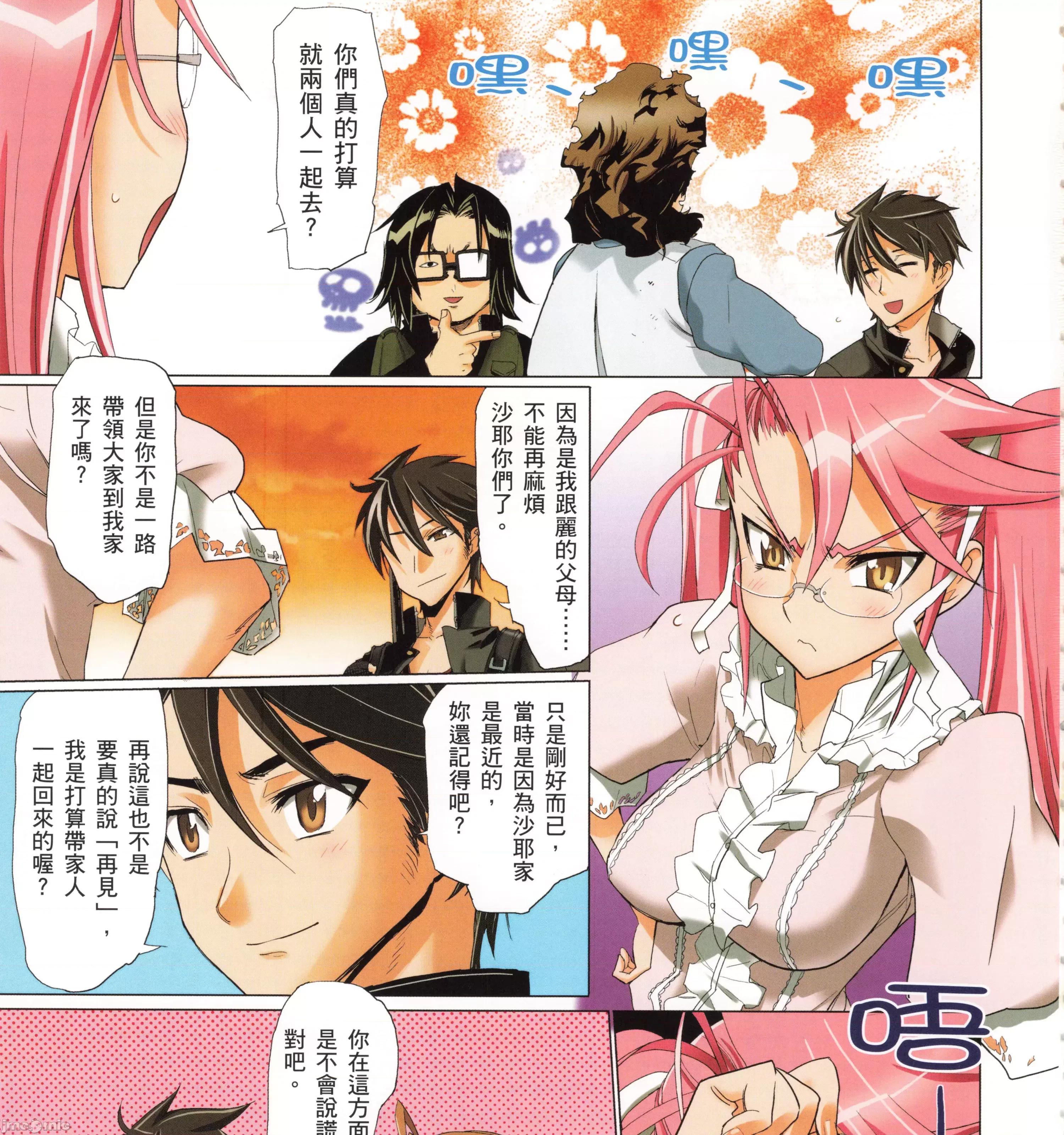 学园黙示录HIGHSCHOOL 学园默示录全彩4.zip 第101页