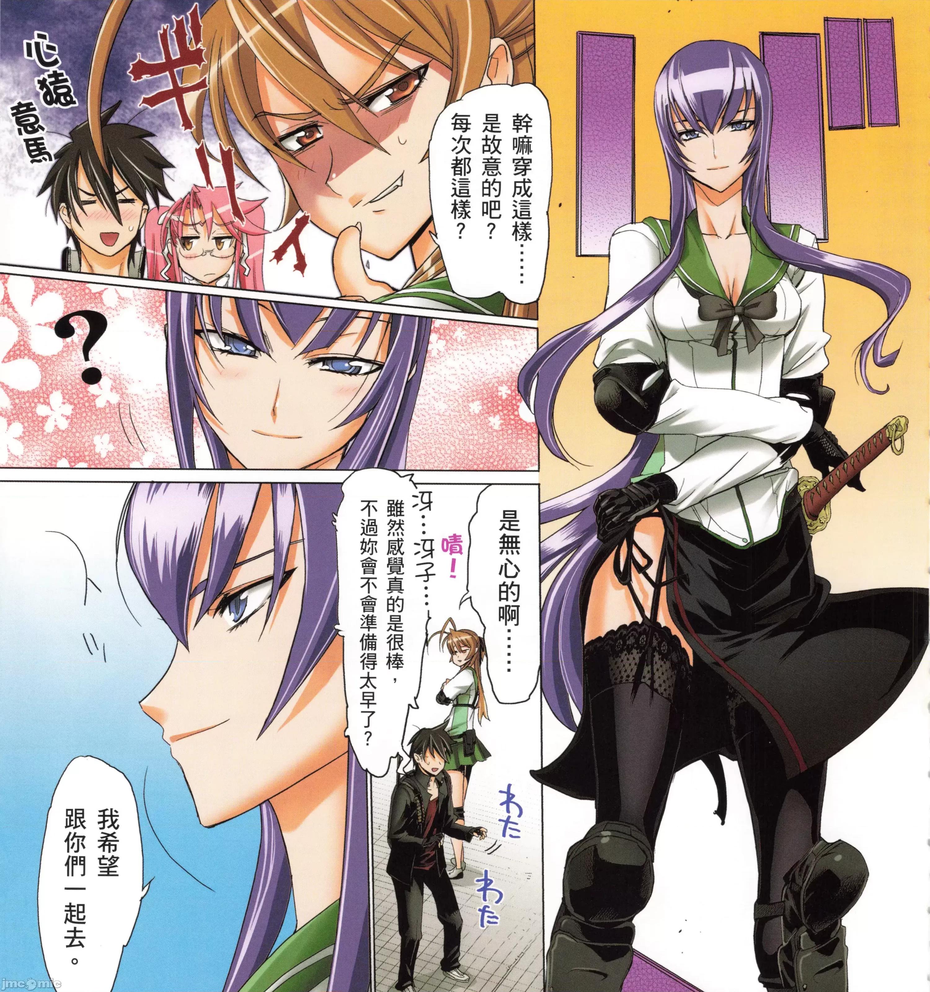 学园黙示录HIGHSCHOOL 学园默示录全彩4.zip 第105页