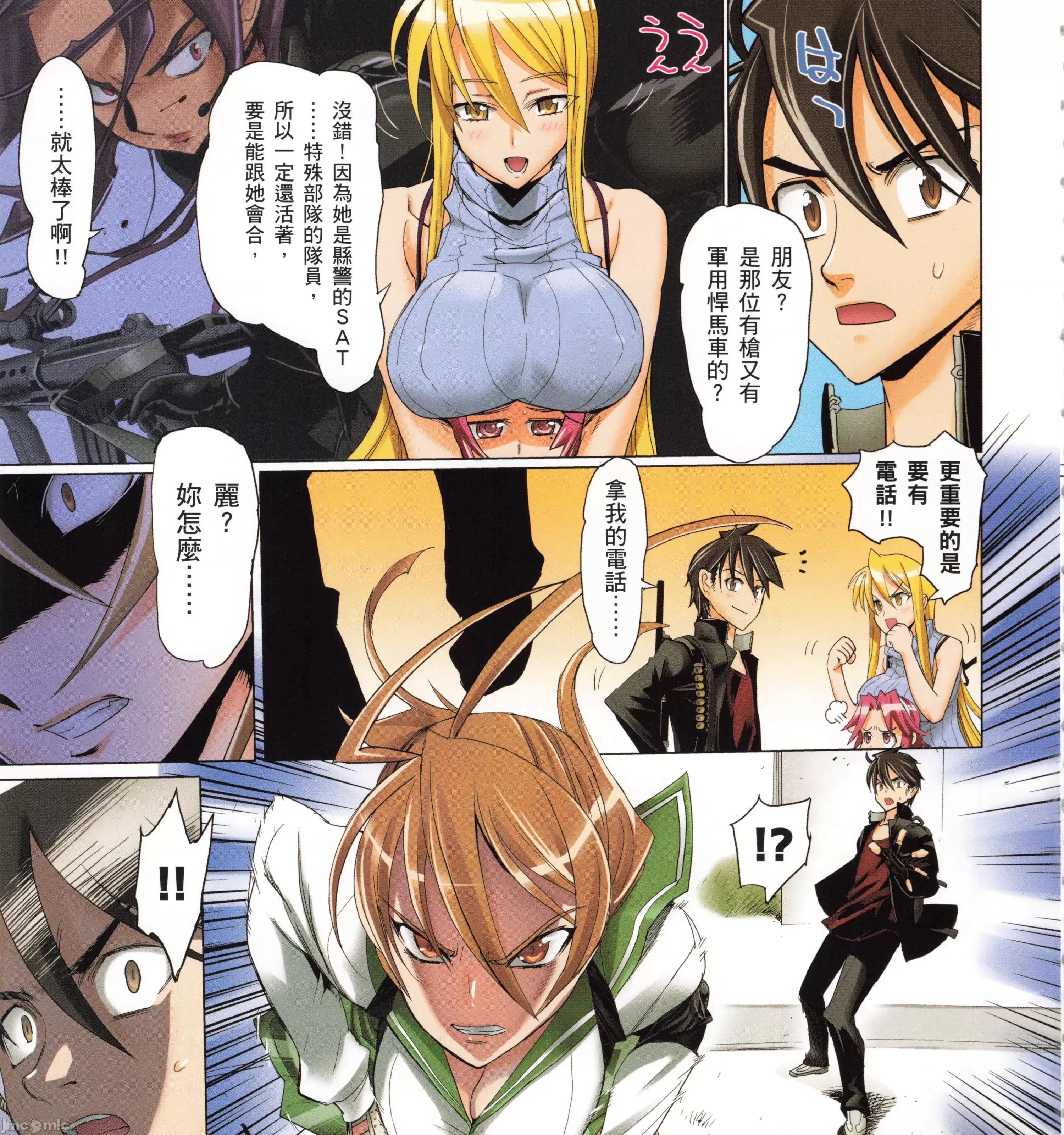 学园黙示录HIGHSCHOOL 学园默示录全彩4.zip 第109页