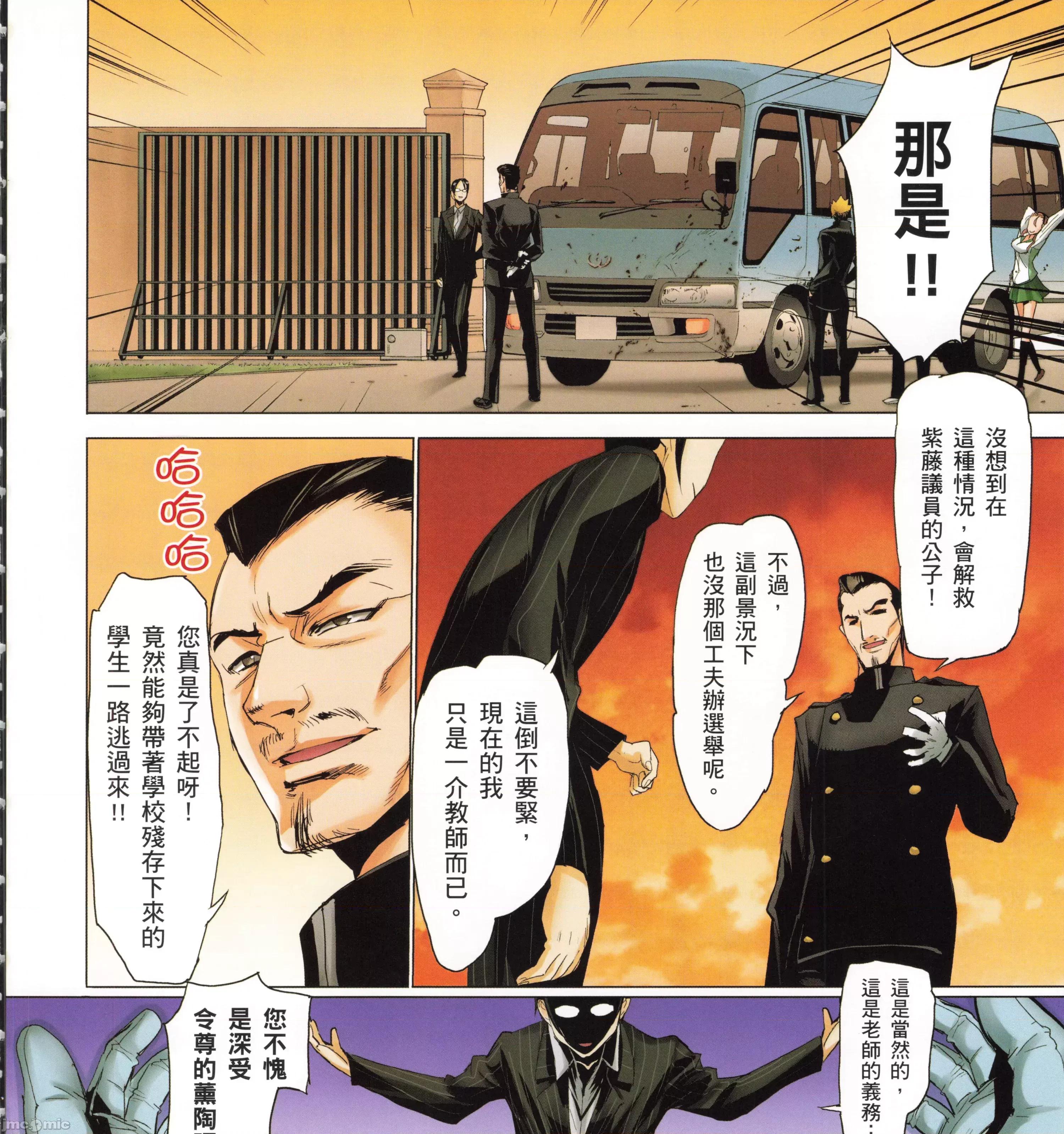 学园黙示录HIGHSCHOOL 学园默示录全彩4.zip 第111页
