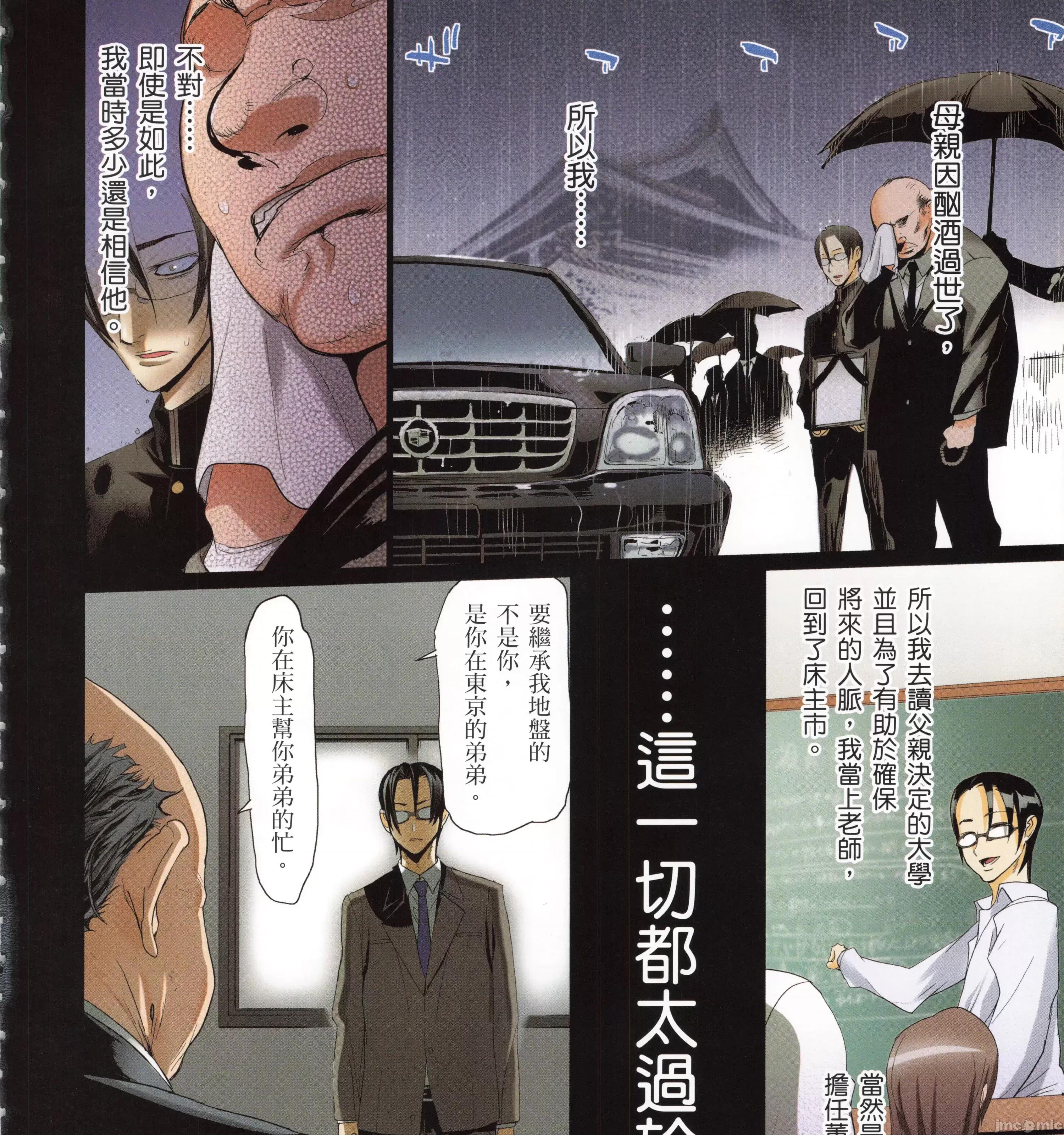 学园黙示录HIGHSCHOOL 学园默示录全彩4.zip 第115页
