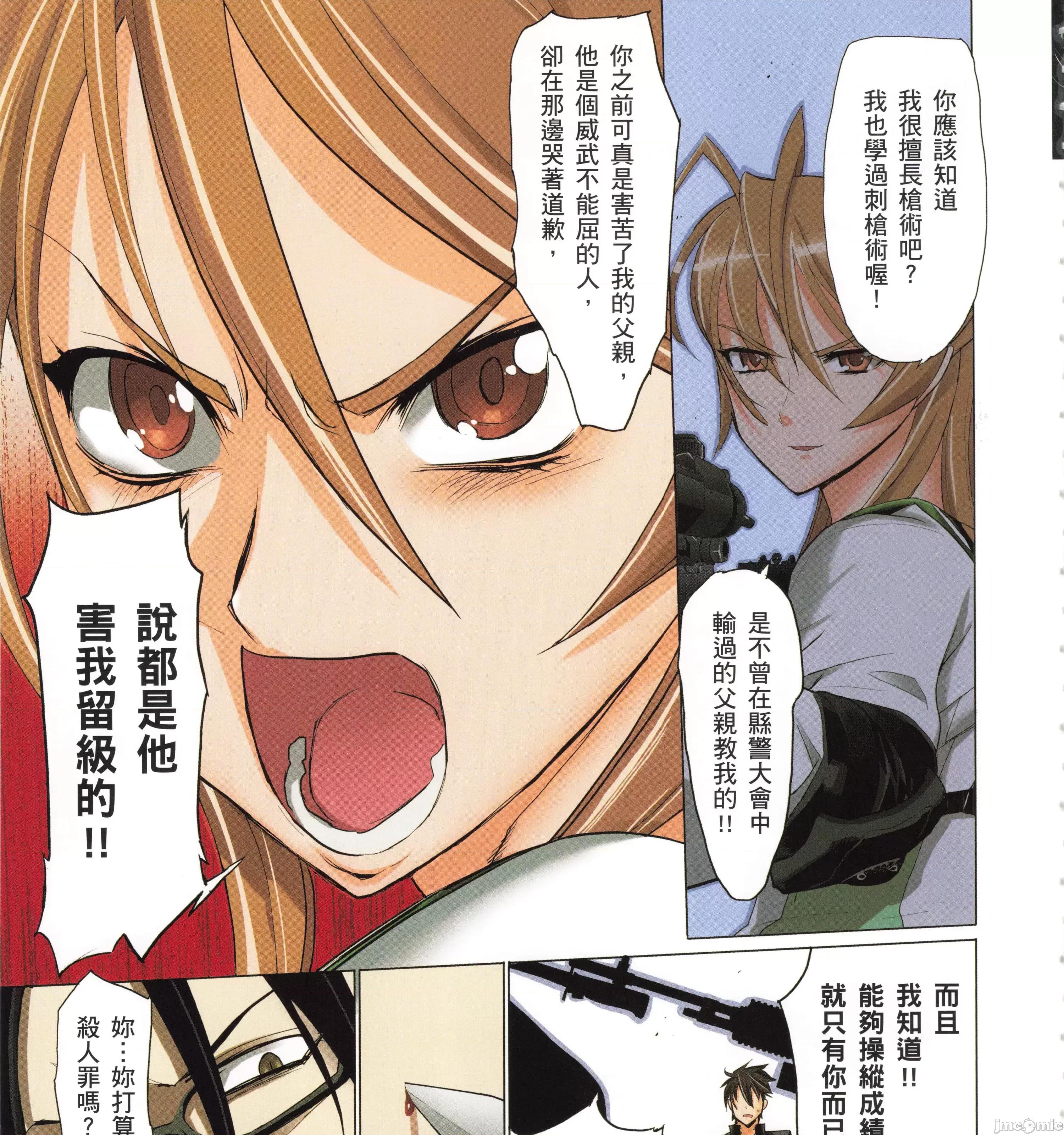 学园黙示录HIGHSCHOOL 学园默示录全彩4.zip 第121页