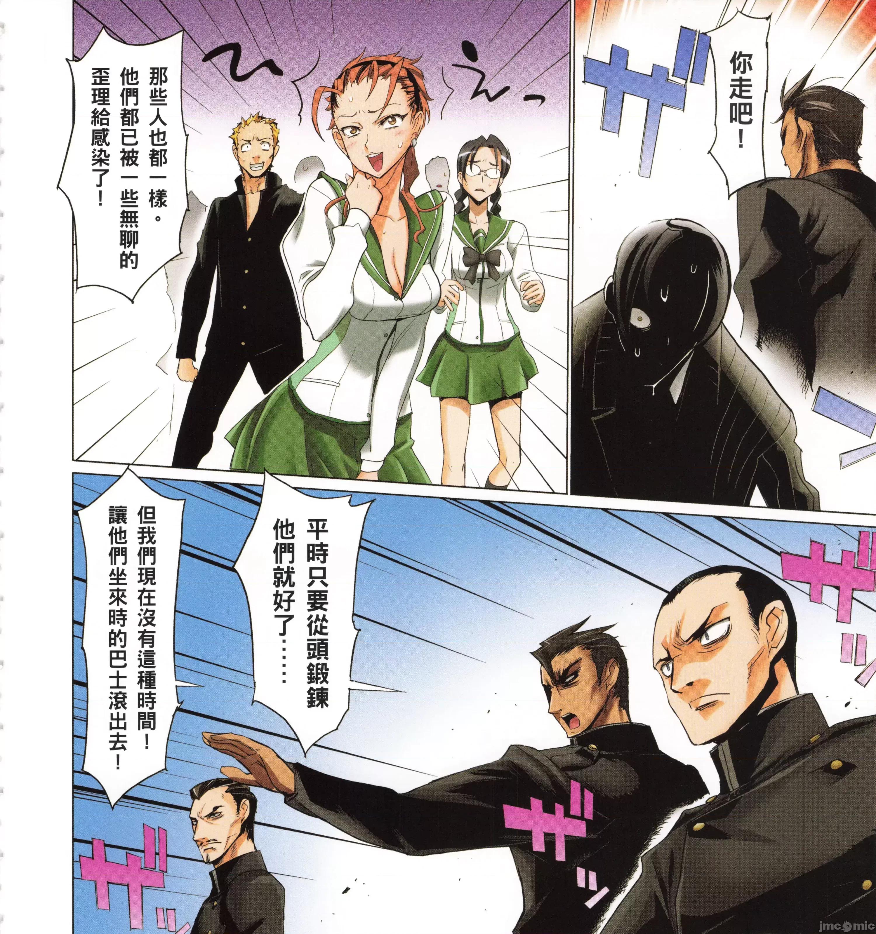 学园黙示录HIGHSCHOOL 学园默示录全彩4.zip 第135页