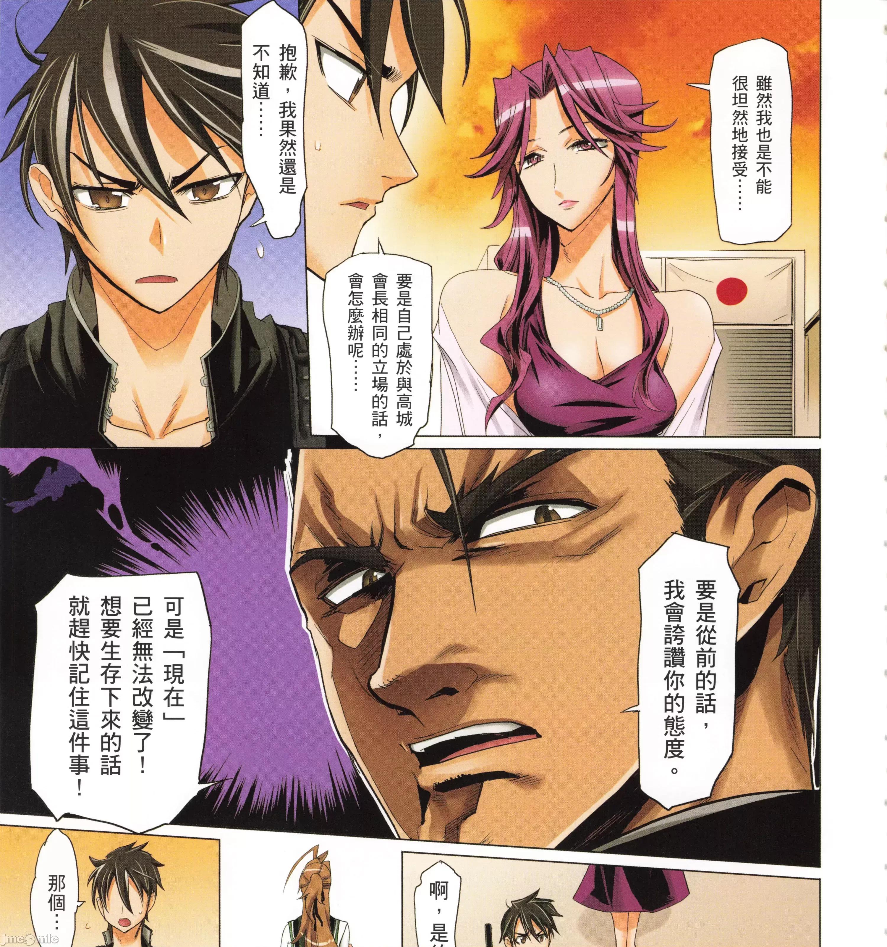学园黙示录HIGHSCHOOL 学园默示录全彩4.zip 第137页