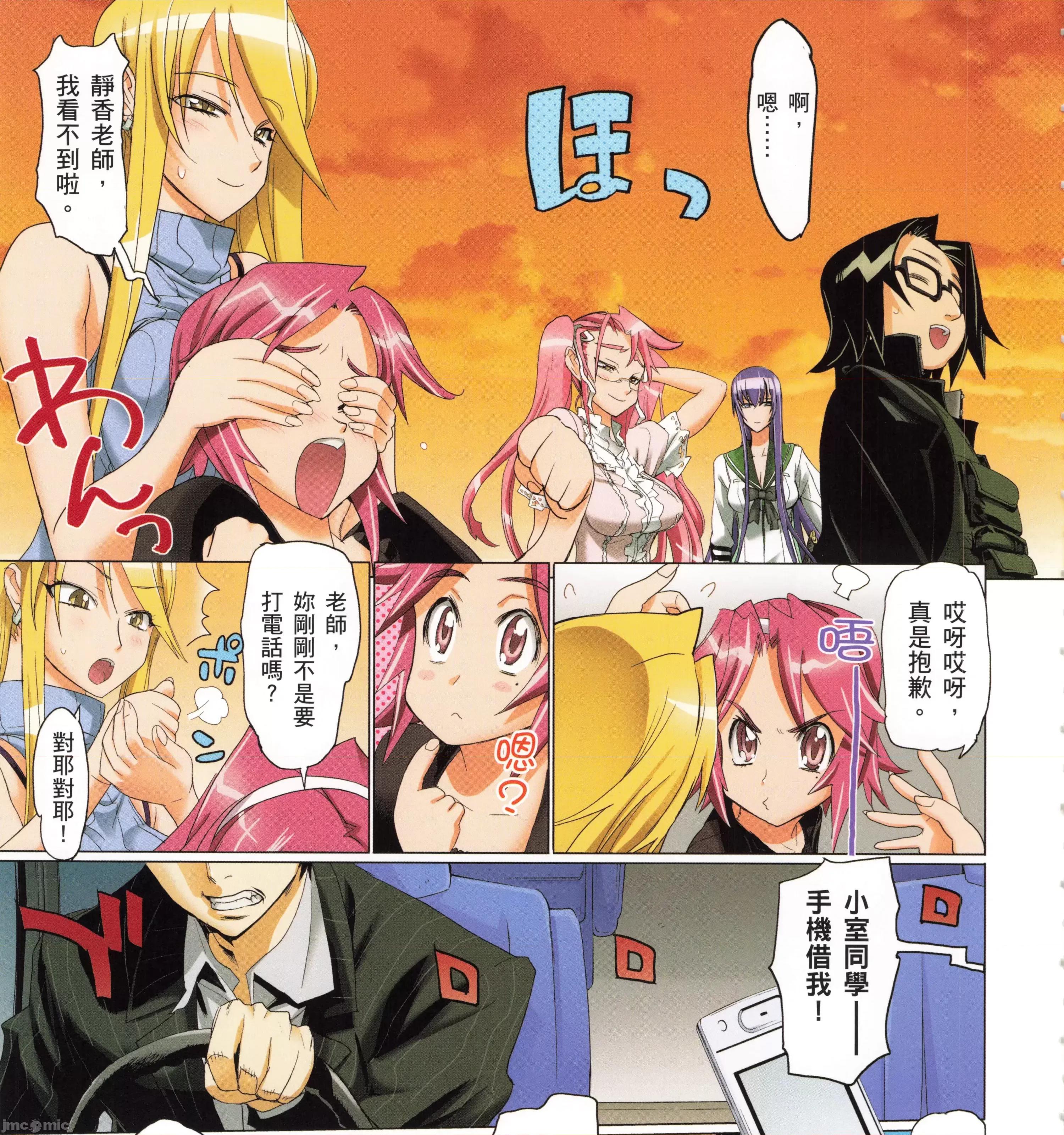 学园黙示录HIGHSCHOOL 学园默示录全彩4.zip 第141页