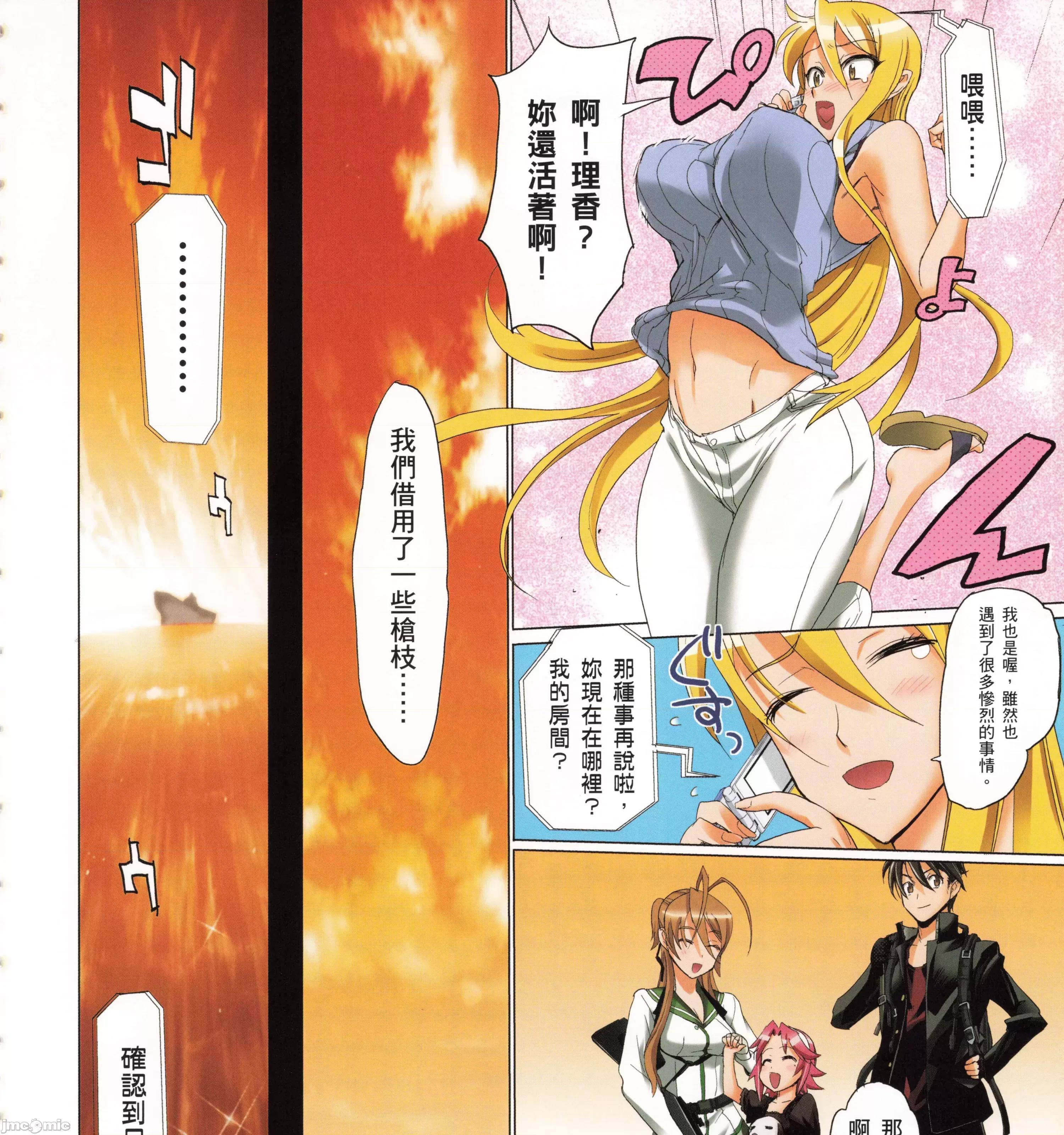 学园黙示录HIGHSCHOOL 学园默示录全彩4.zip 第143页