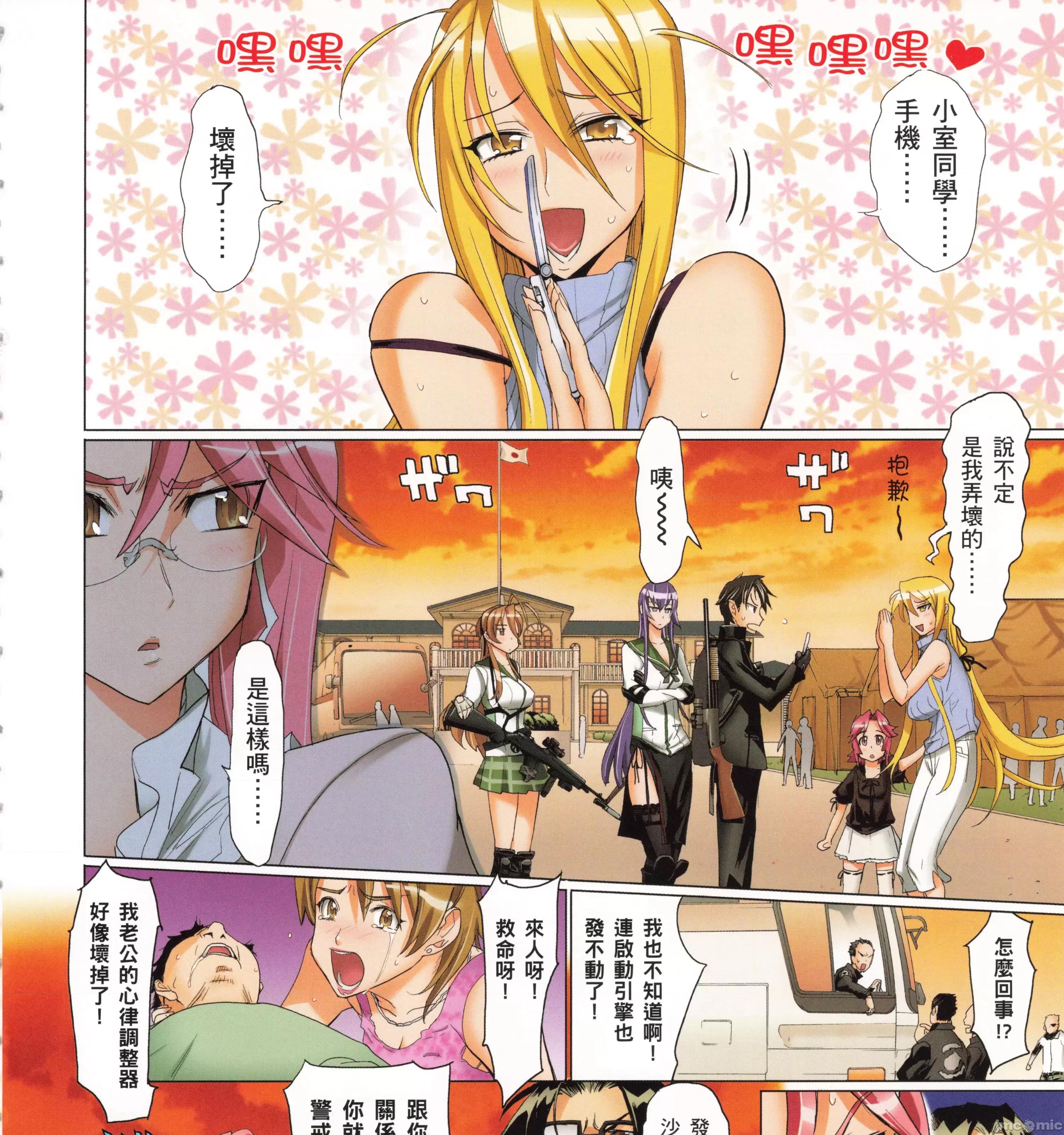 学园黙示录HIGHSCHOOL 学园默示录全彩4.zip 第167页
