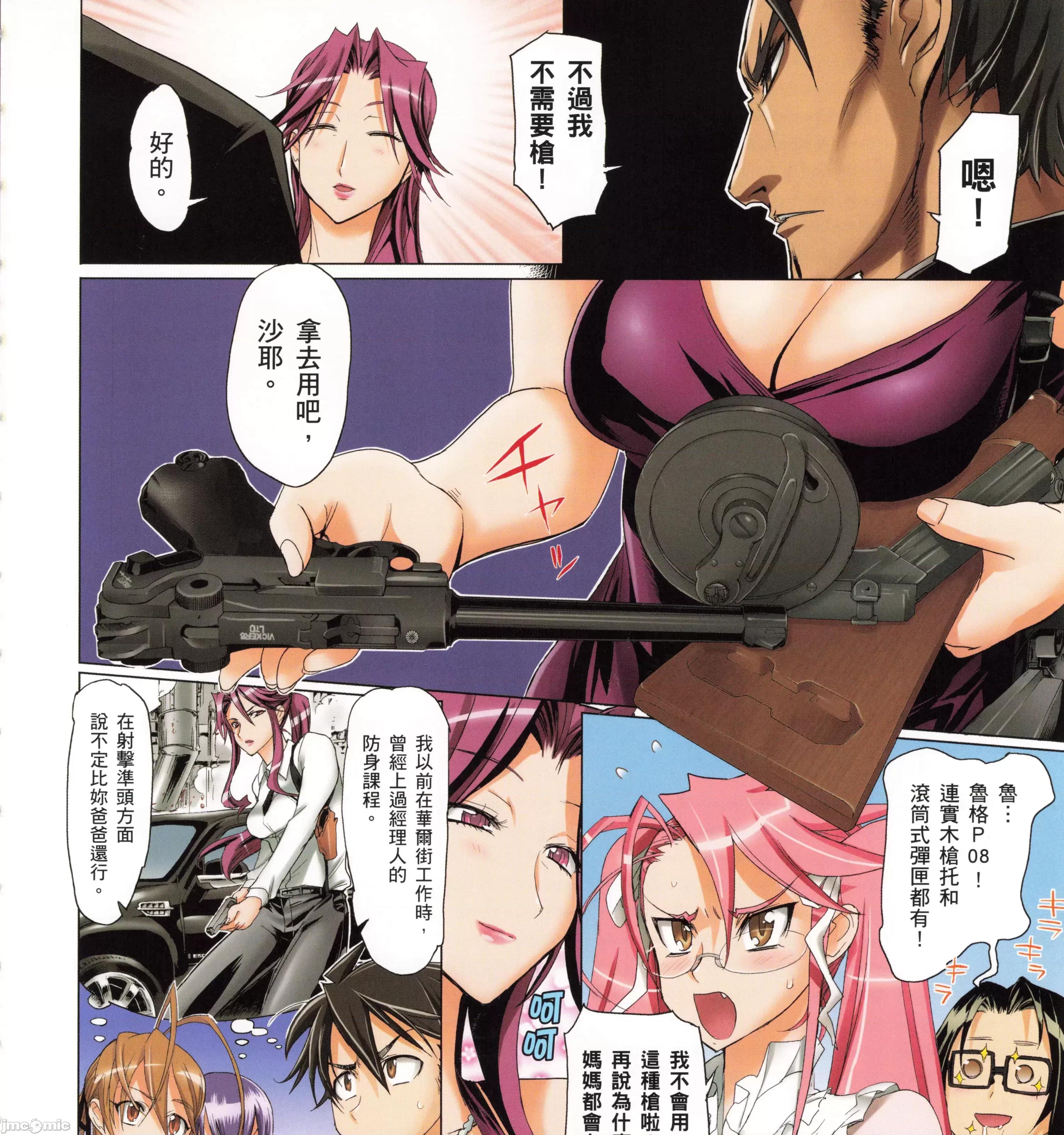 学园黙示录HIGHSCHOOL 学园默示录全彩4.zip 第183页