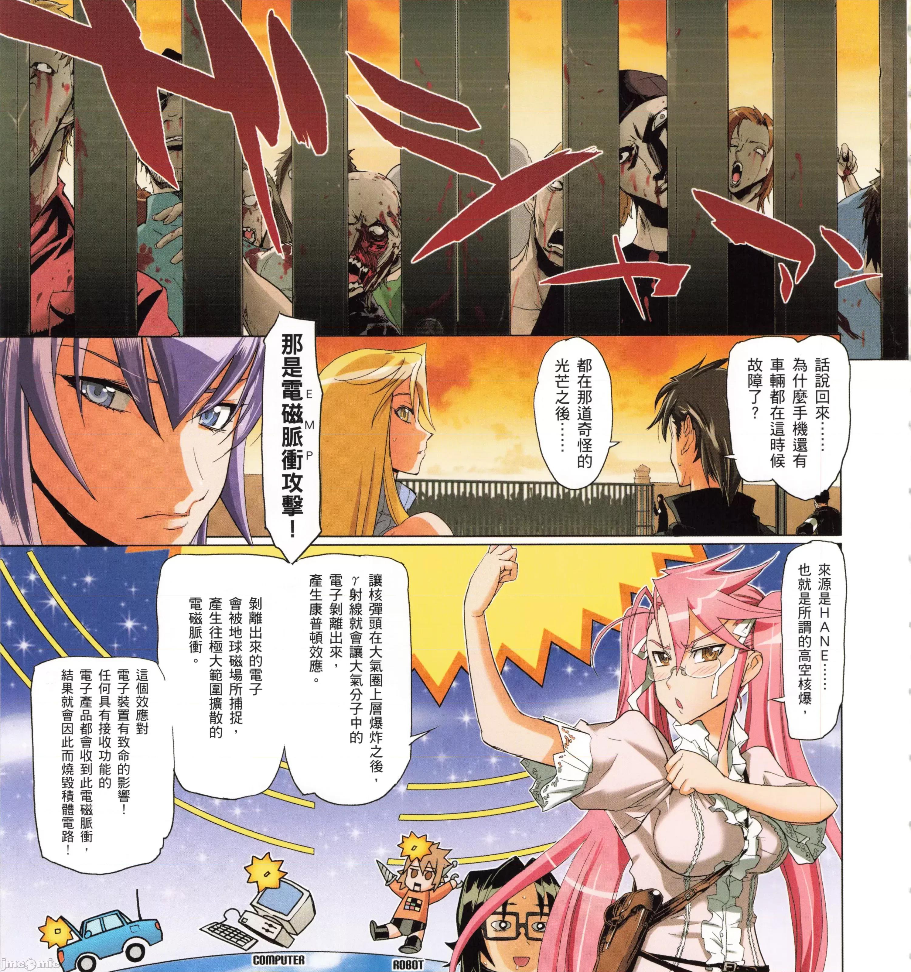 学园黙示录HIGHSCHOOL 学园默示录全彩4.zip 第185页