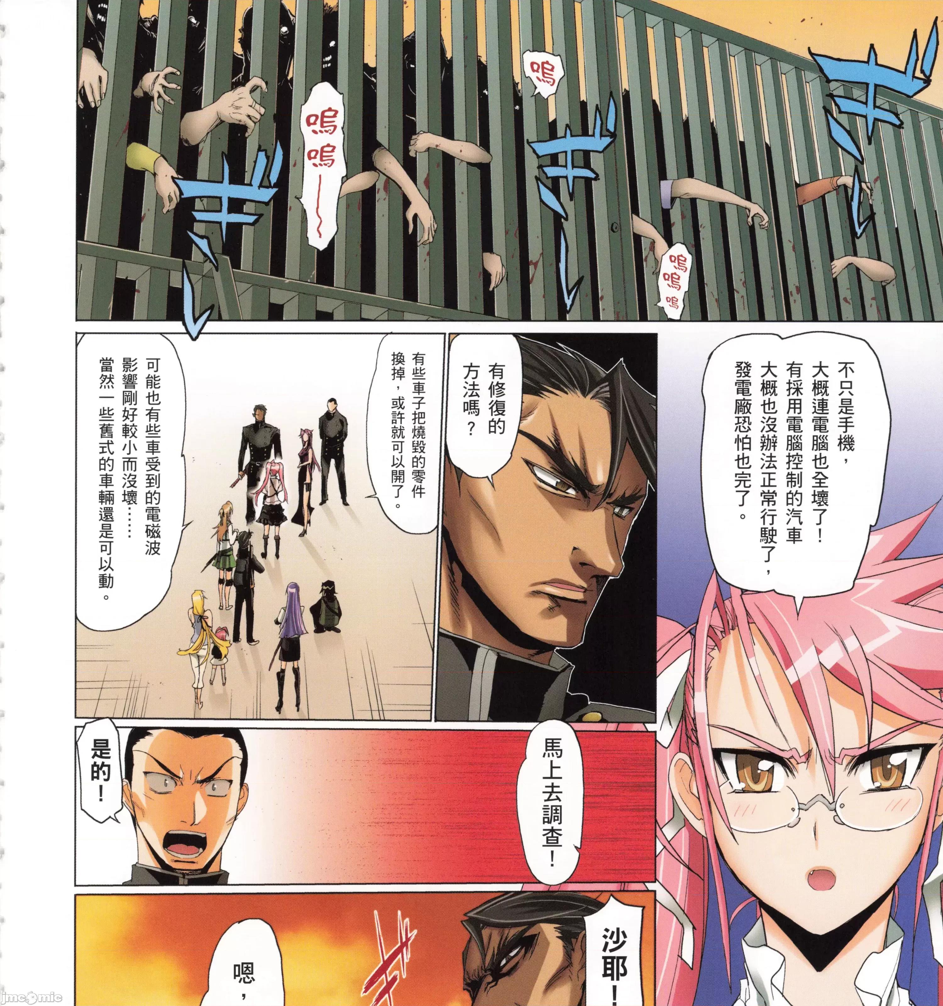 学园黙示录HIGHSCHOOL 学园默示录全彩4.zip 第187页