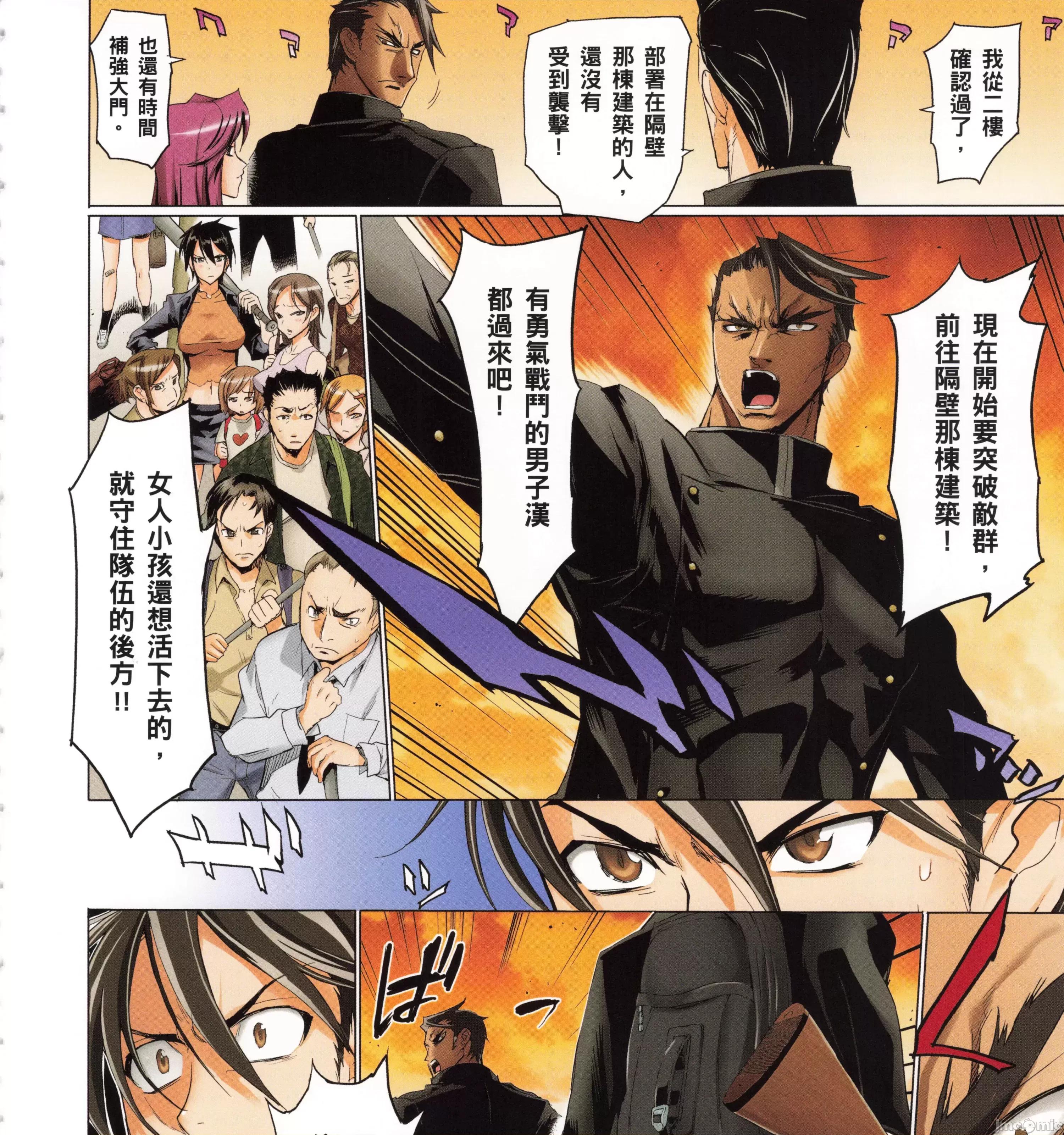学园黙示录HIGHSCHOOL 学园默示录全彩4.zip 第199页