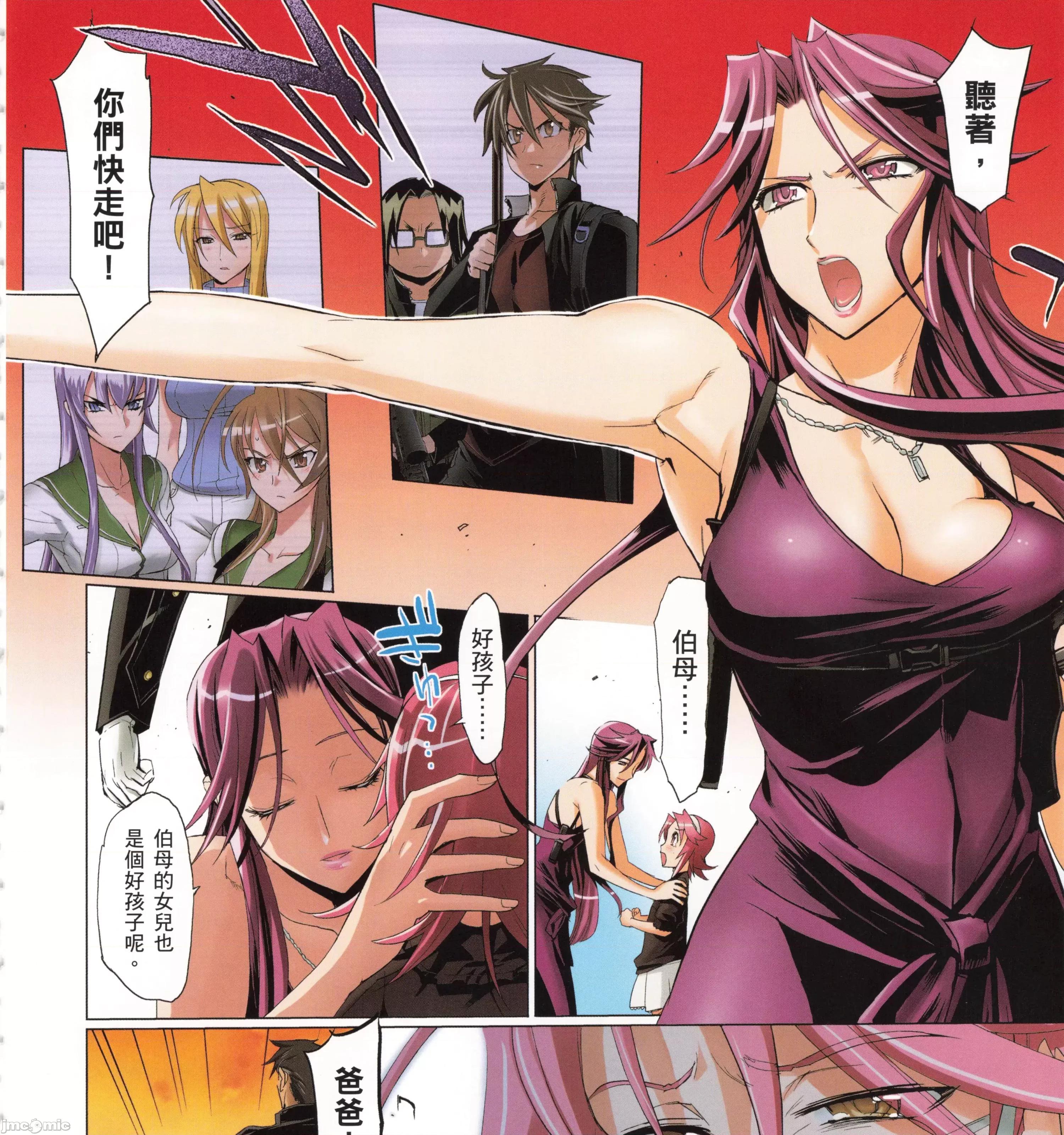 学园黙示录HIGHSCHOOL 学园默示录全彩4.zip 第203页