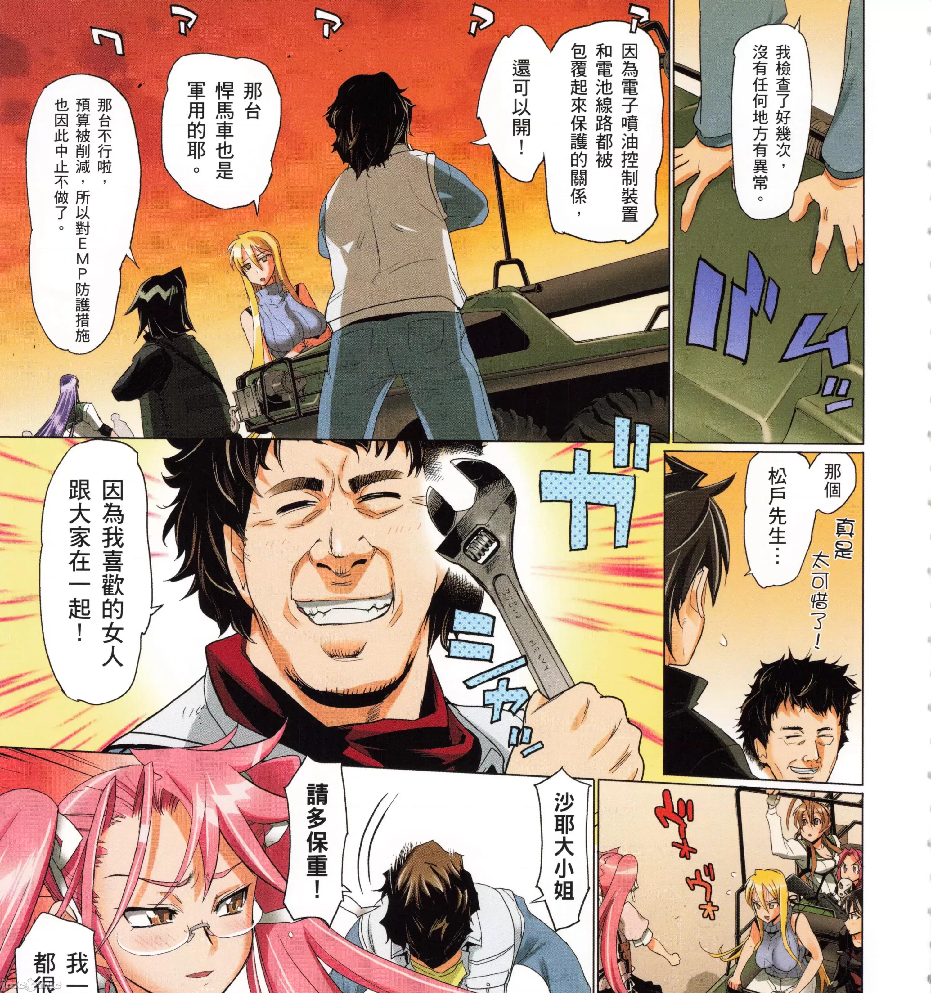 学园黙示录HIGHSCHOOL 学园默示录全彩4.zip 第209页