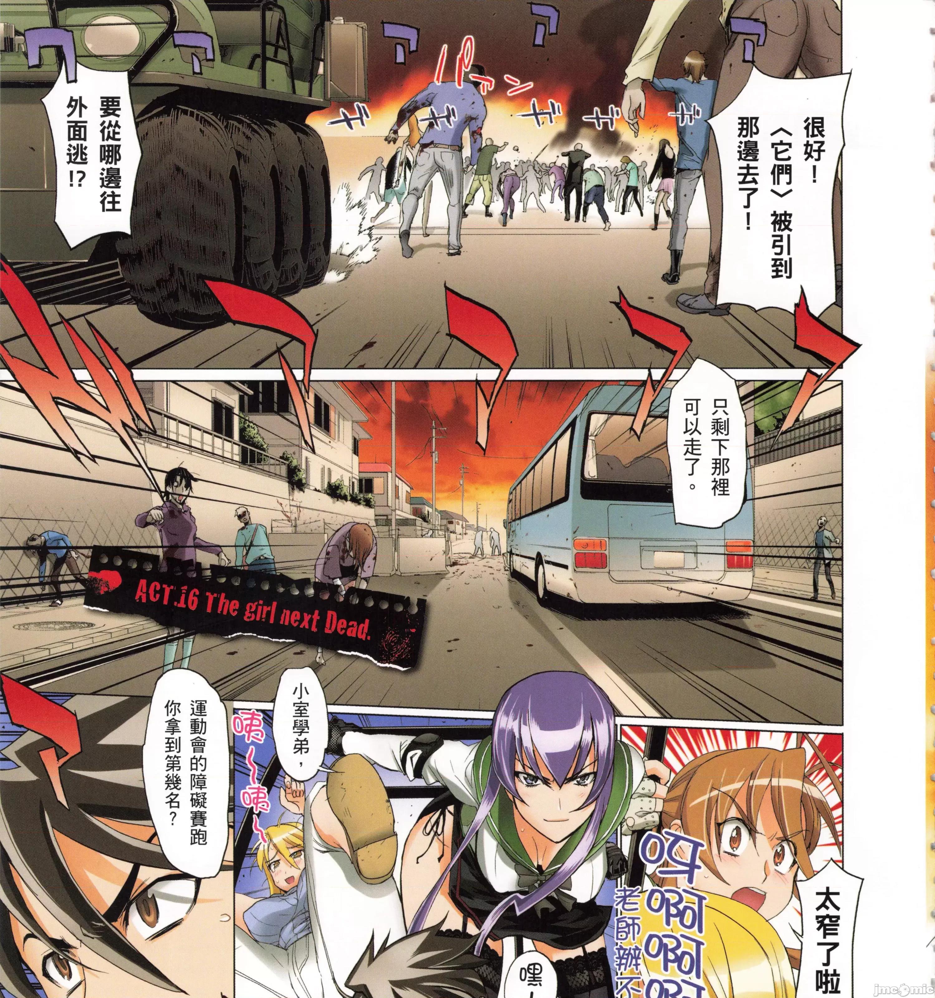 学园黙示录HIGHSCHOOL 学园默示录全彩4.zip 第221页