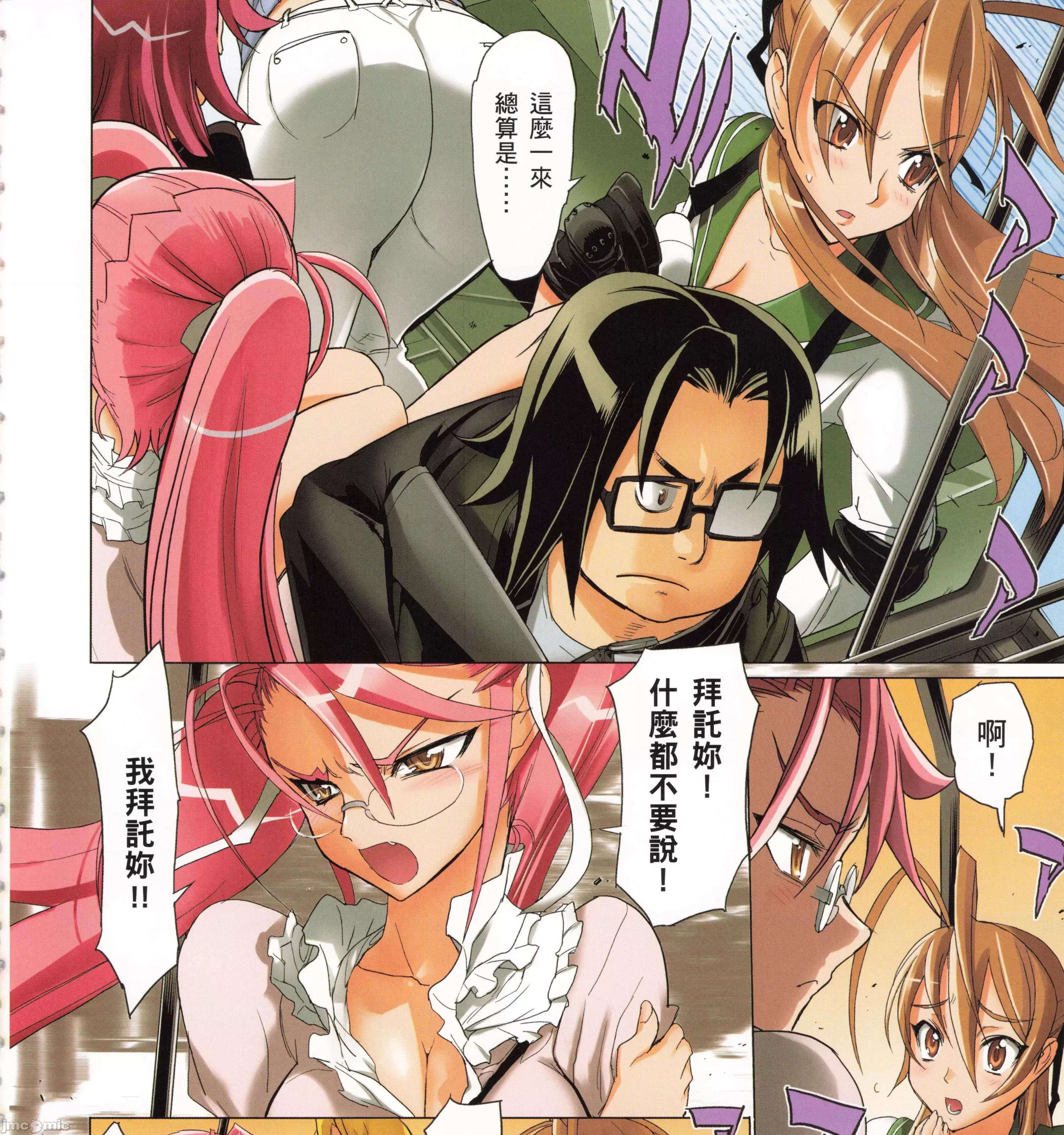学园黙示录HIGHSCHOOL 学园默示录全彩4.zip 第227页