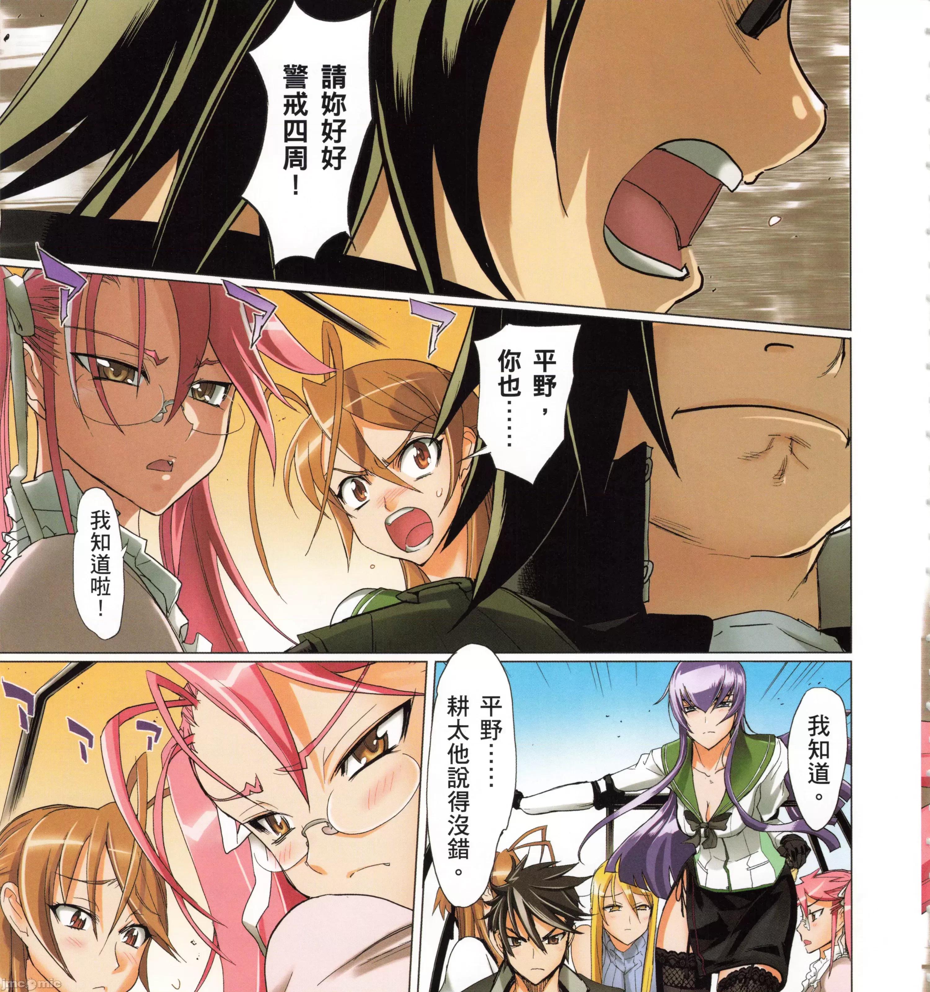 学园黙示录HIGHSCHOOL 学园默示录全彩4.zip 第229页