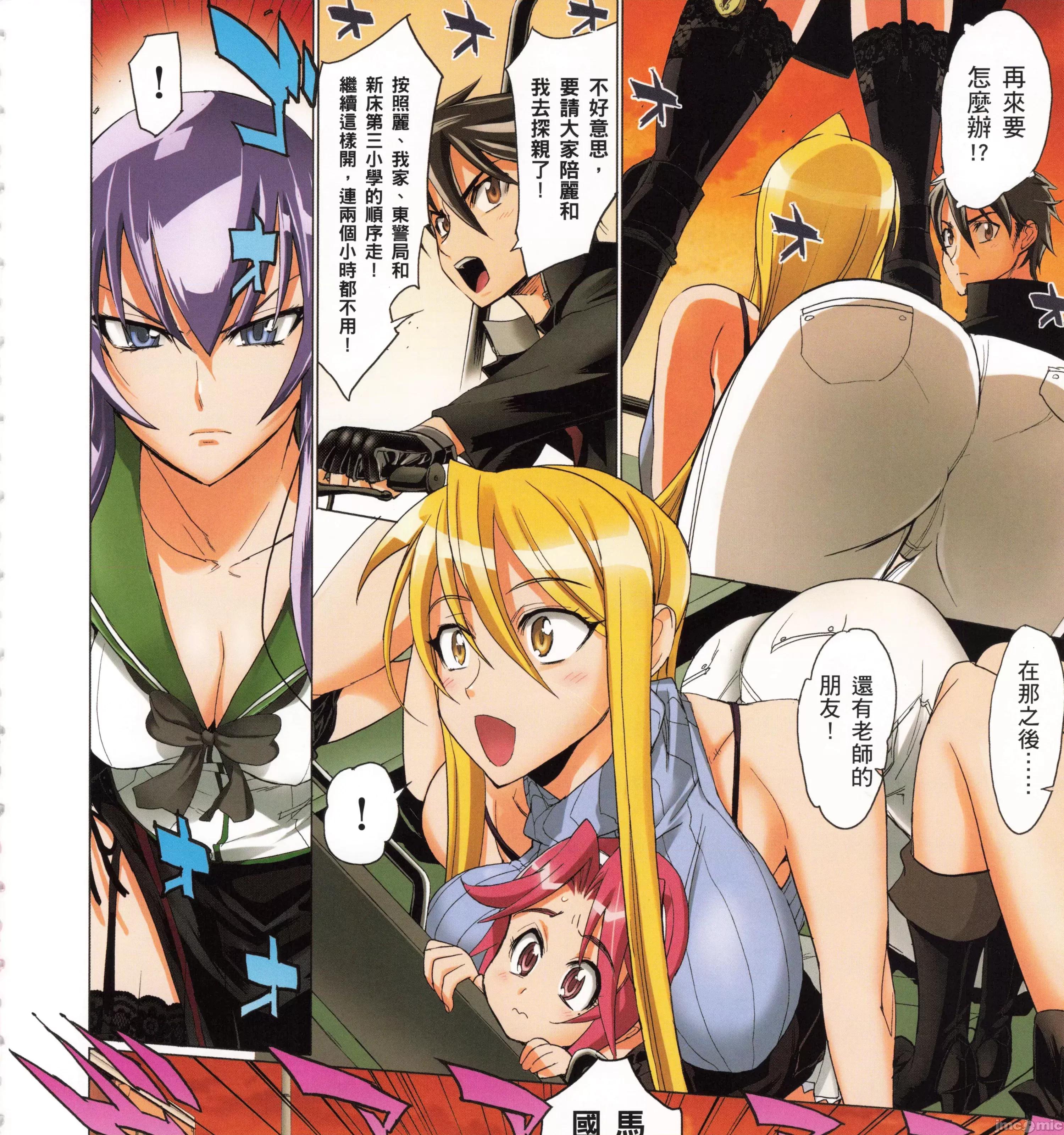 学园黙示录HIGHSCHOOL 学园默示录全彩4.zip 第231页