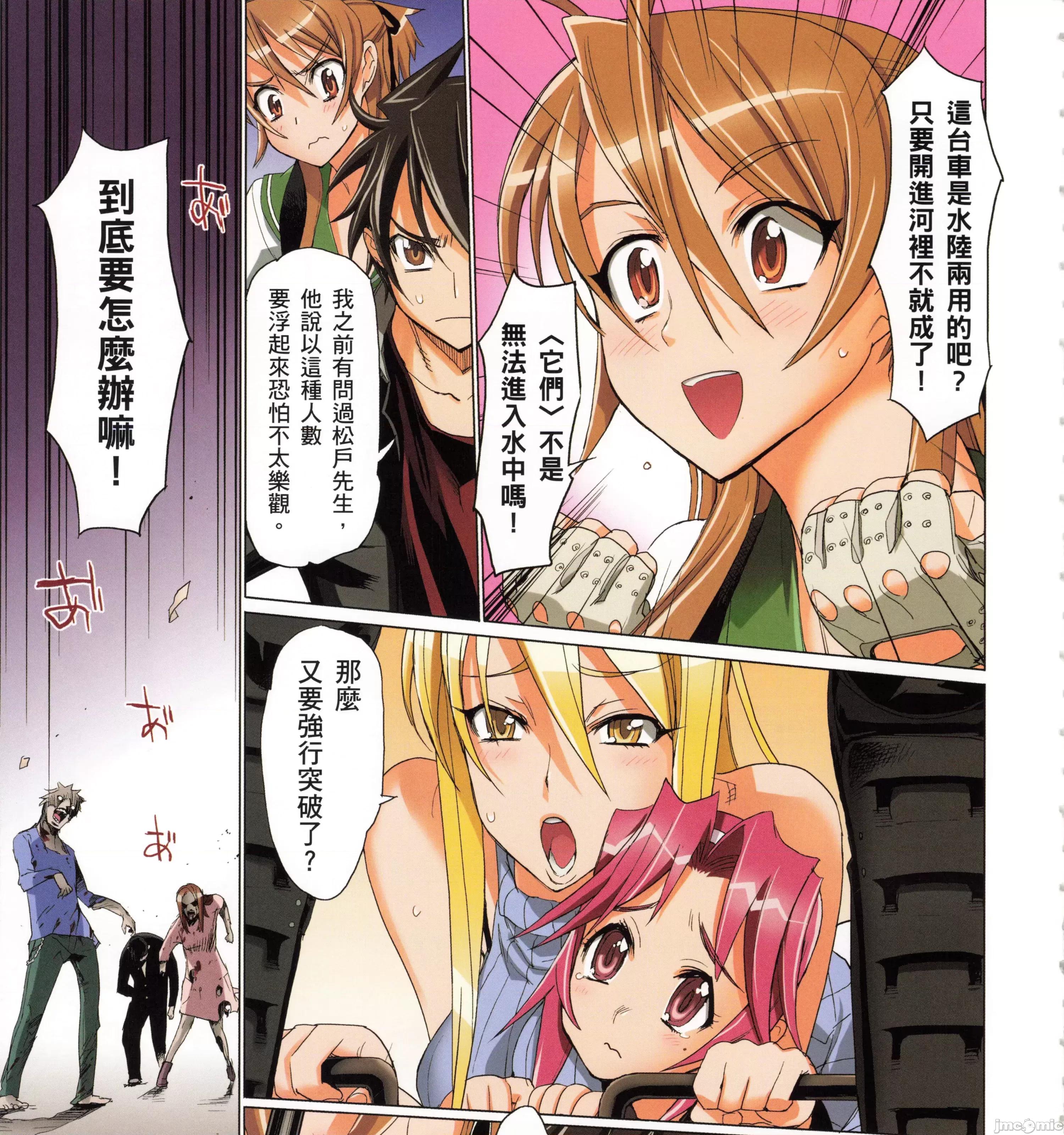 学园黙示录HIGHSCHOOL 学园默示录全彩4.zip 第241页