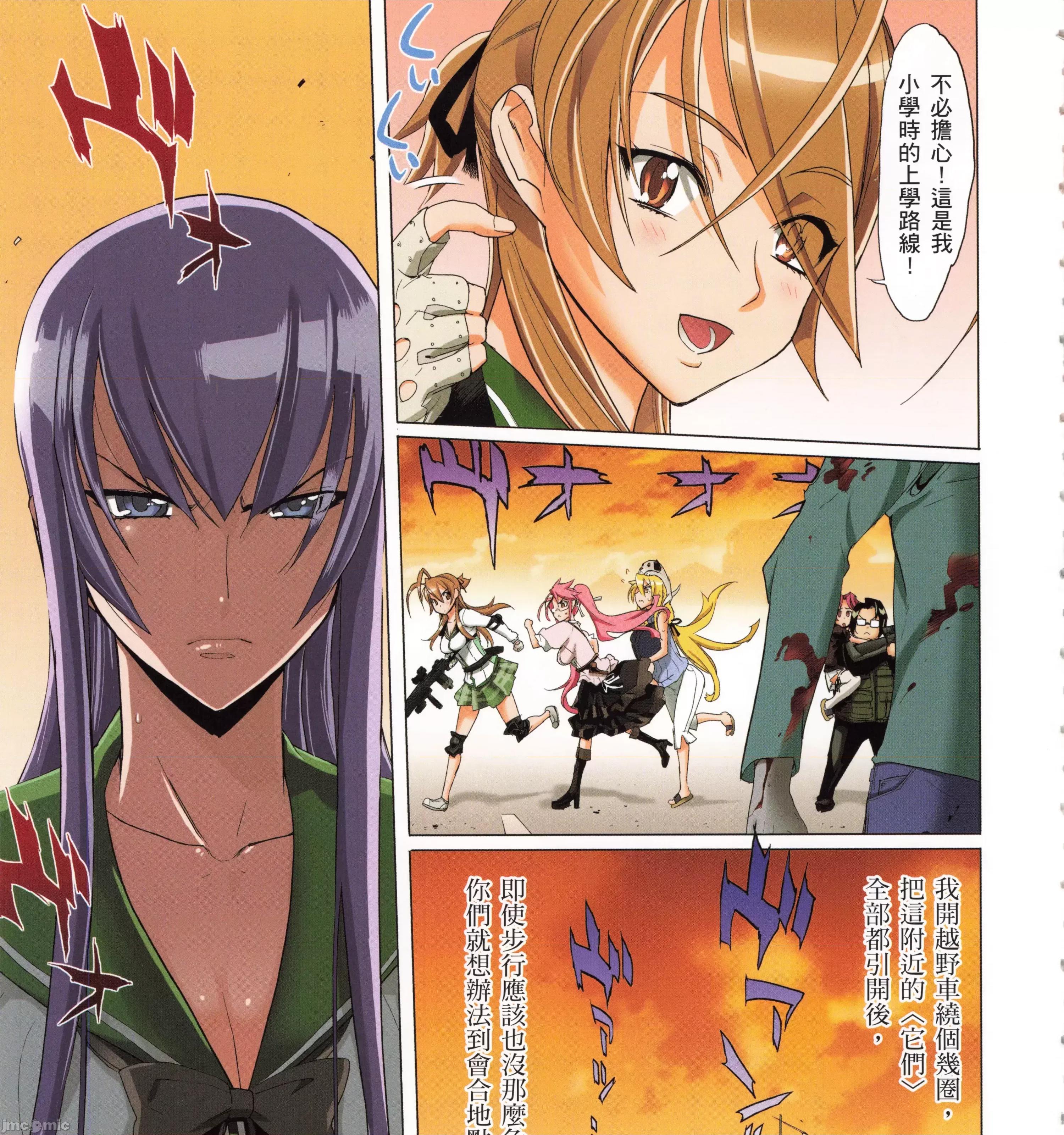 学园黙示录HIGHSCHOOL 学园默示录全彩4.zip 第249页