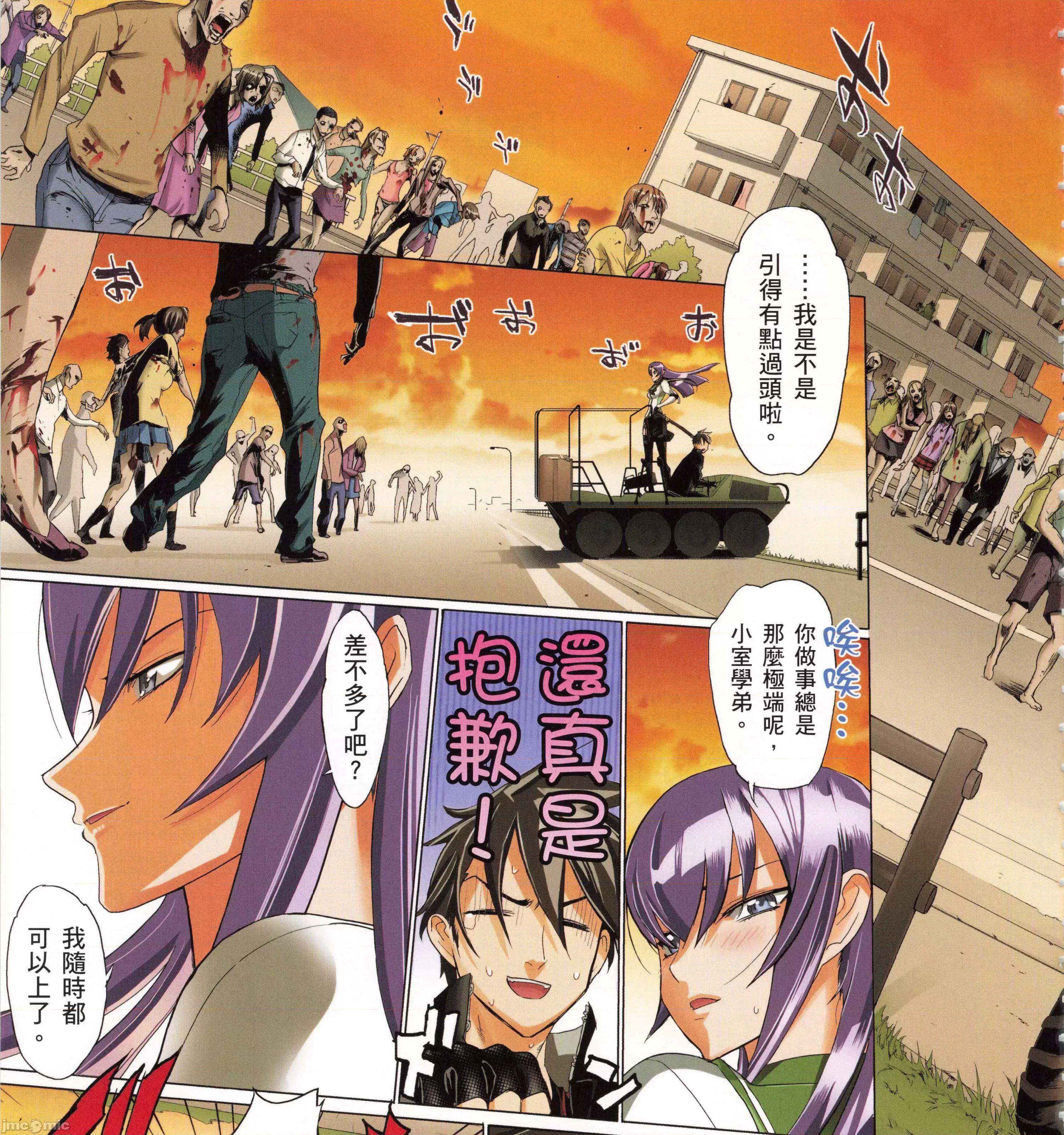 学园黙示录HIGHSCHOOL 学园默示录全彩4.zip 第253页