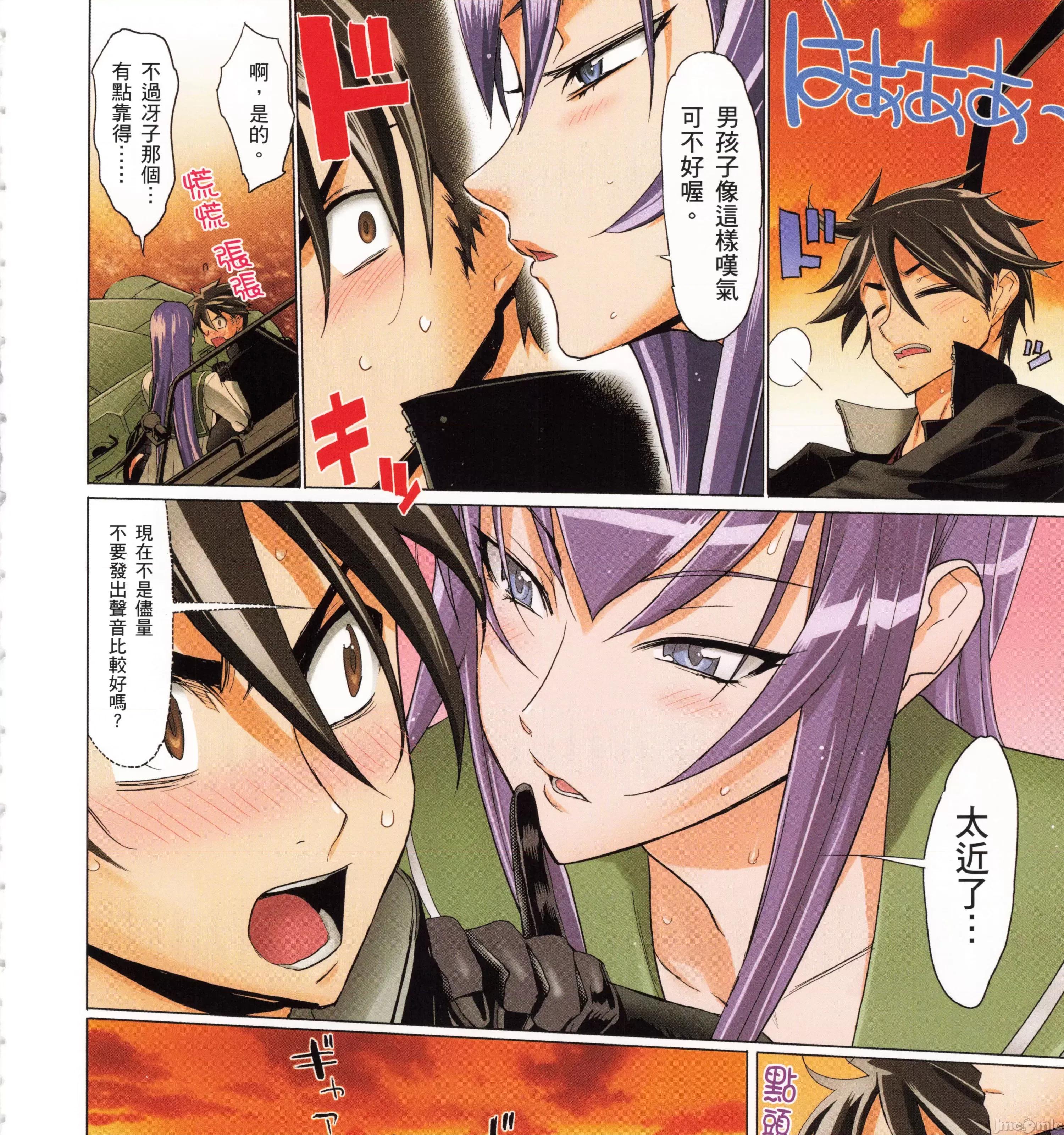 学园黙示录HIGHSCHOOL 学园默示录全彩4.zip 第267页