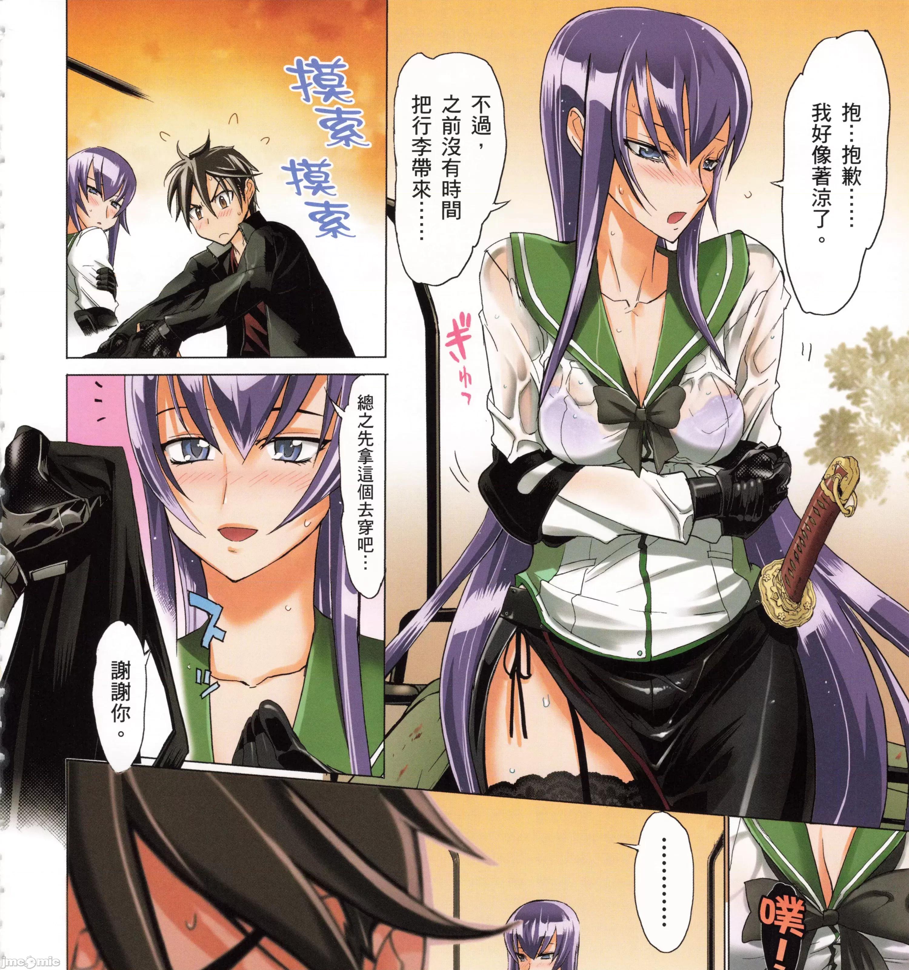 学园黙示录HIGHSCHOOL 学园默示录全彩4.zip 第271页