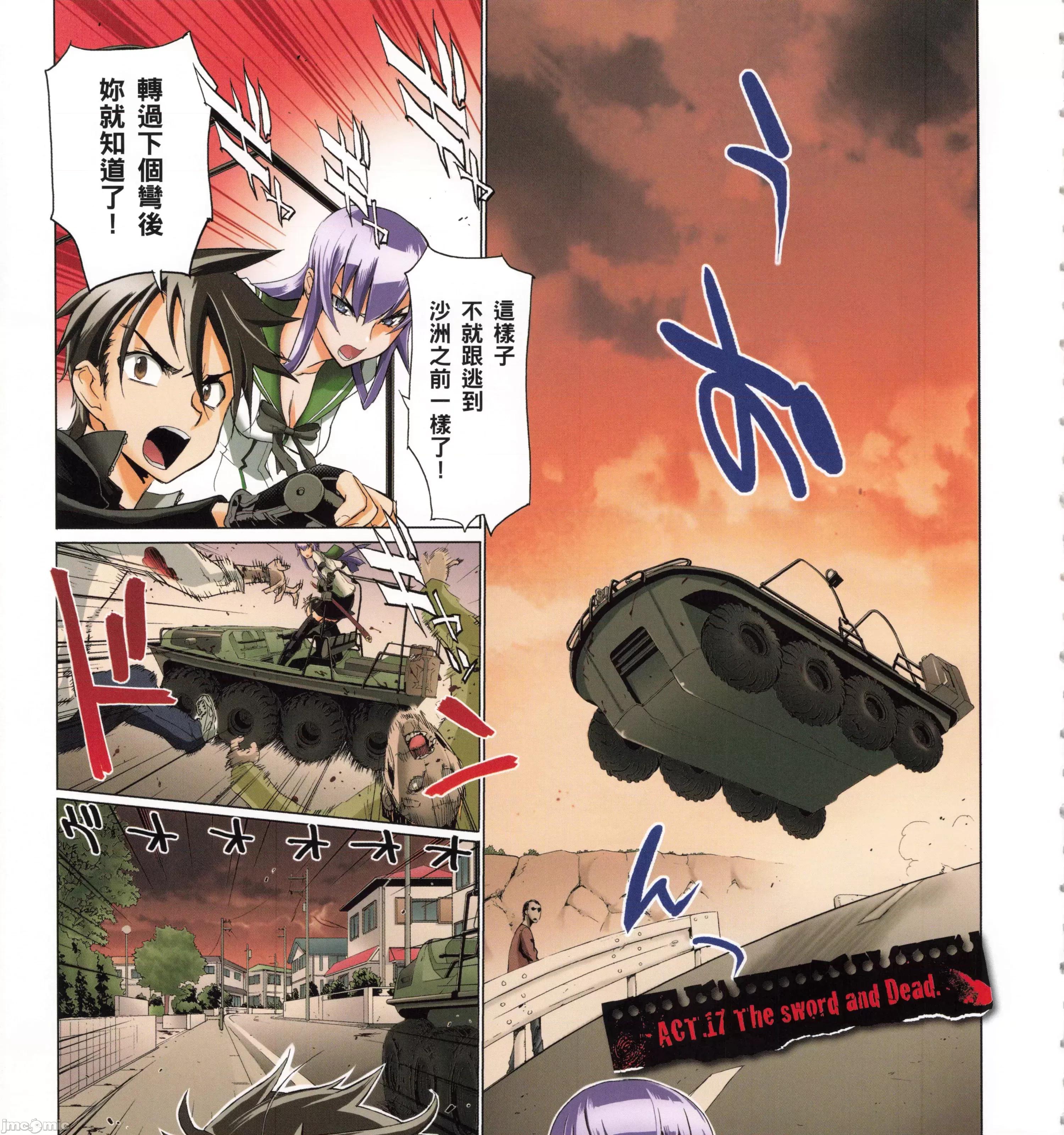 学园黙示录HIGHSCHOOL 学园默示录全彩4.zip 第281页