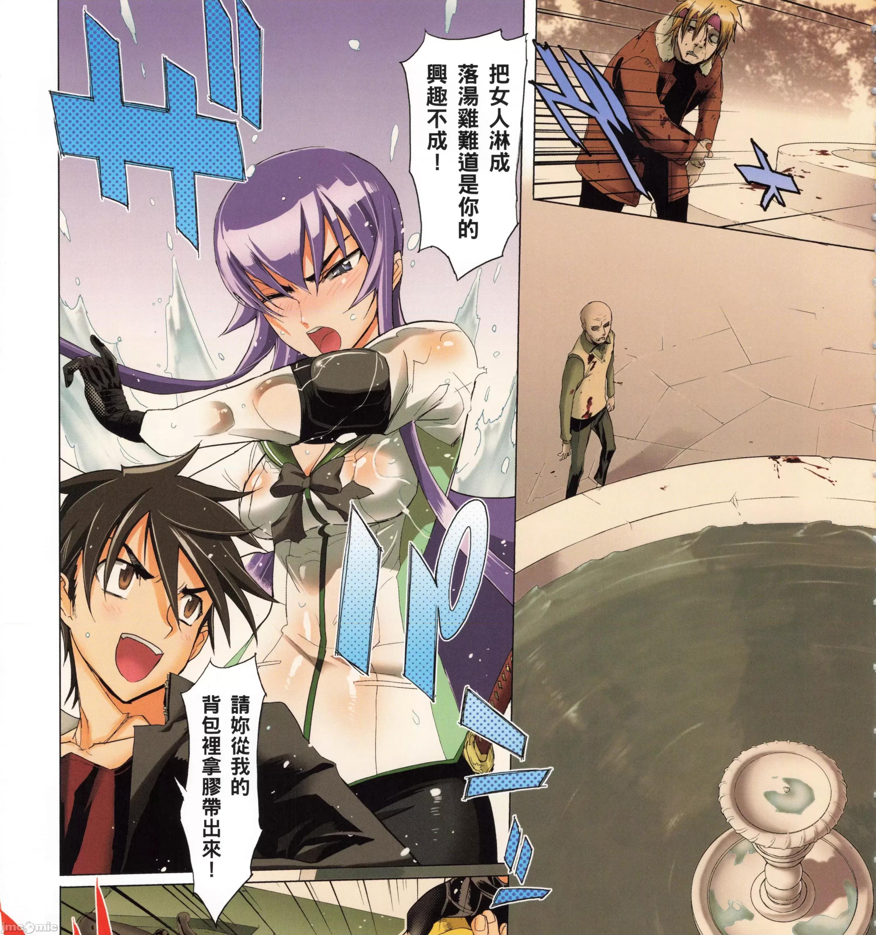 学园黙示录HIGHSCHOOL 学园默示录全彩4.zip 第285页