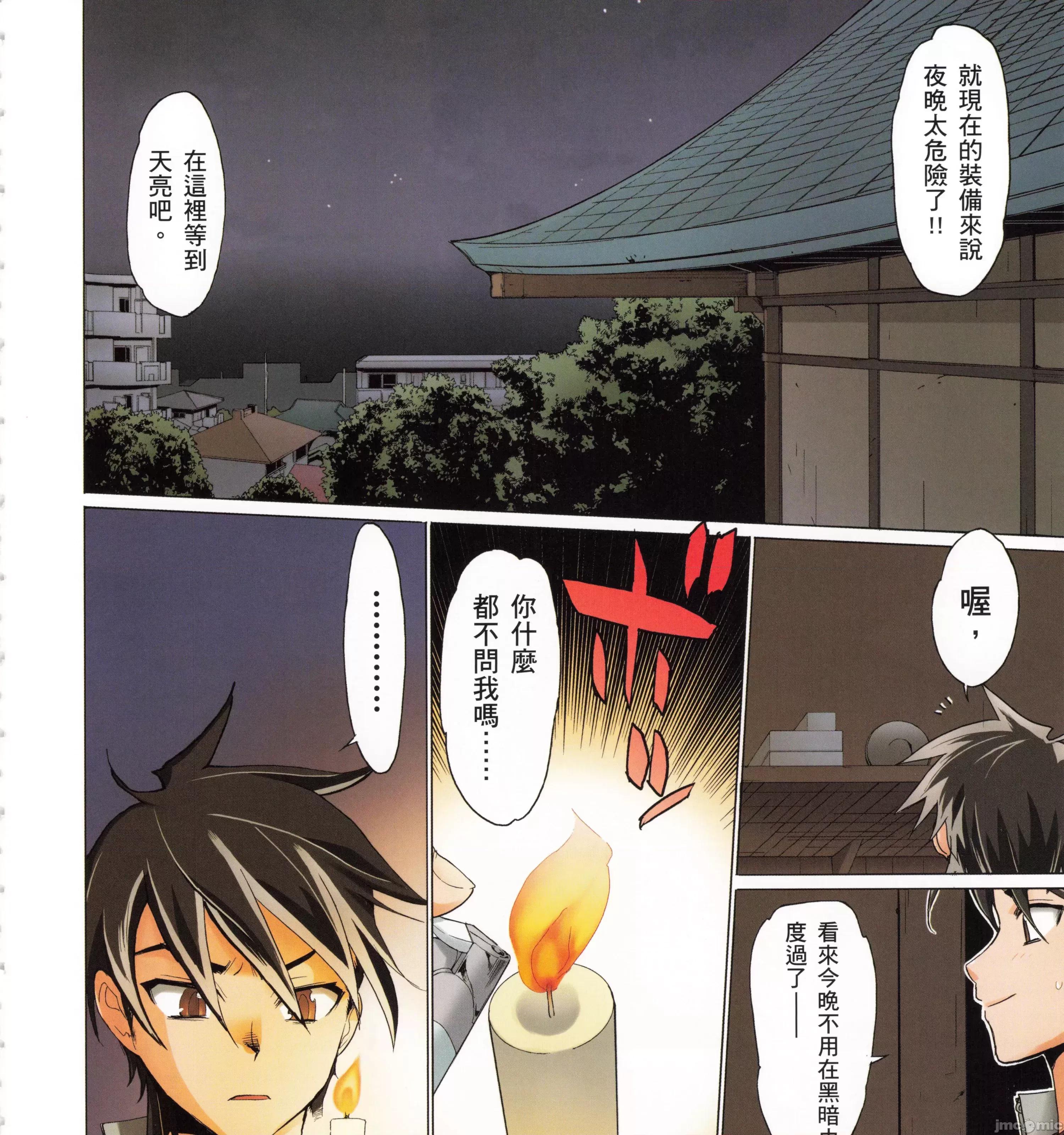 学园黙示录HIGHSCHOOL 学园默示录全彩4.zip 第307页
