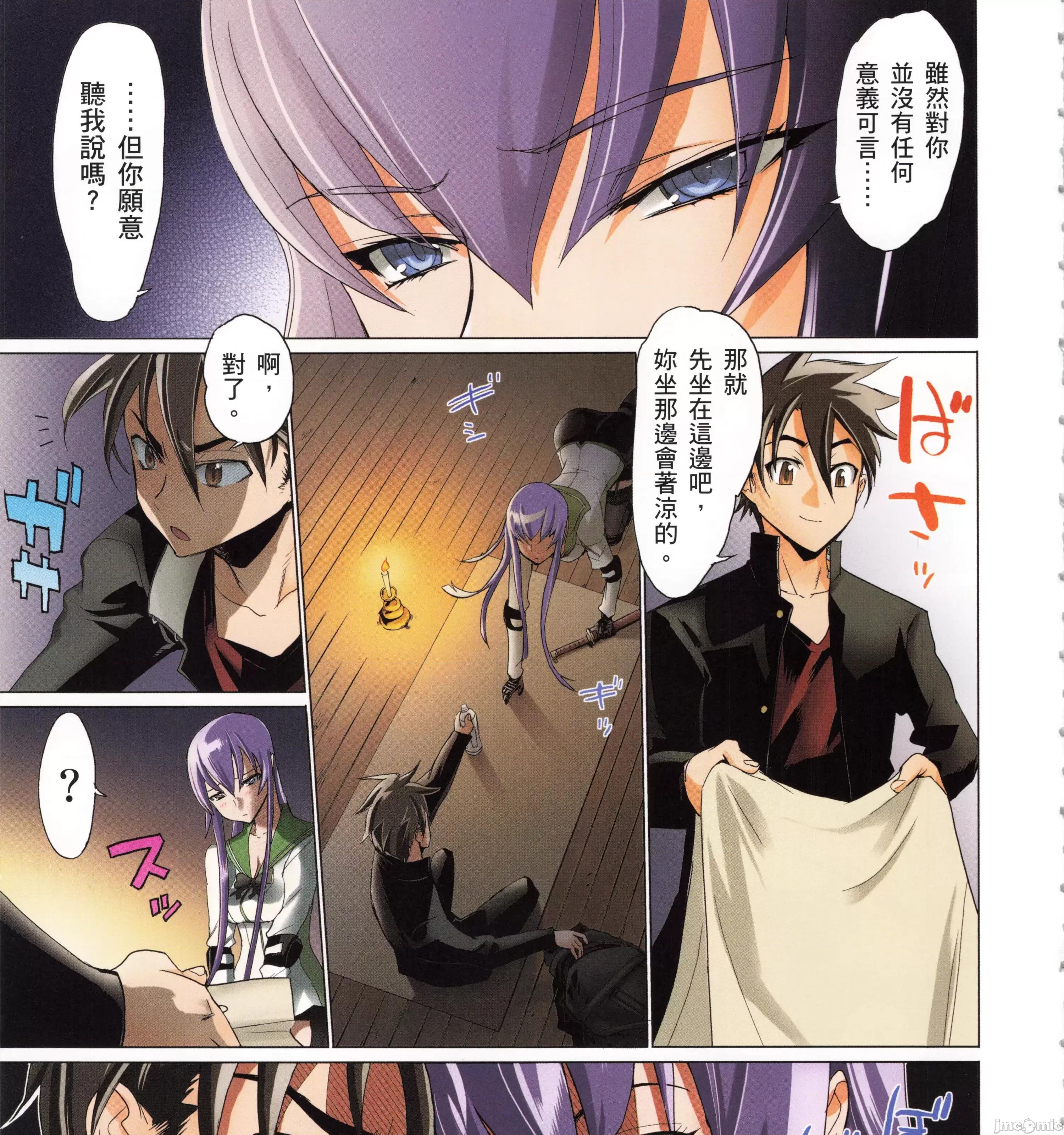 学园黙示录HIGHSCHOOL 学园默示录全彩4.zip 第309页