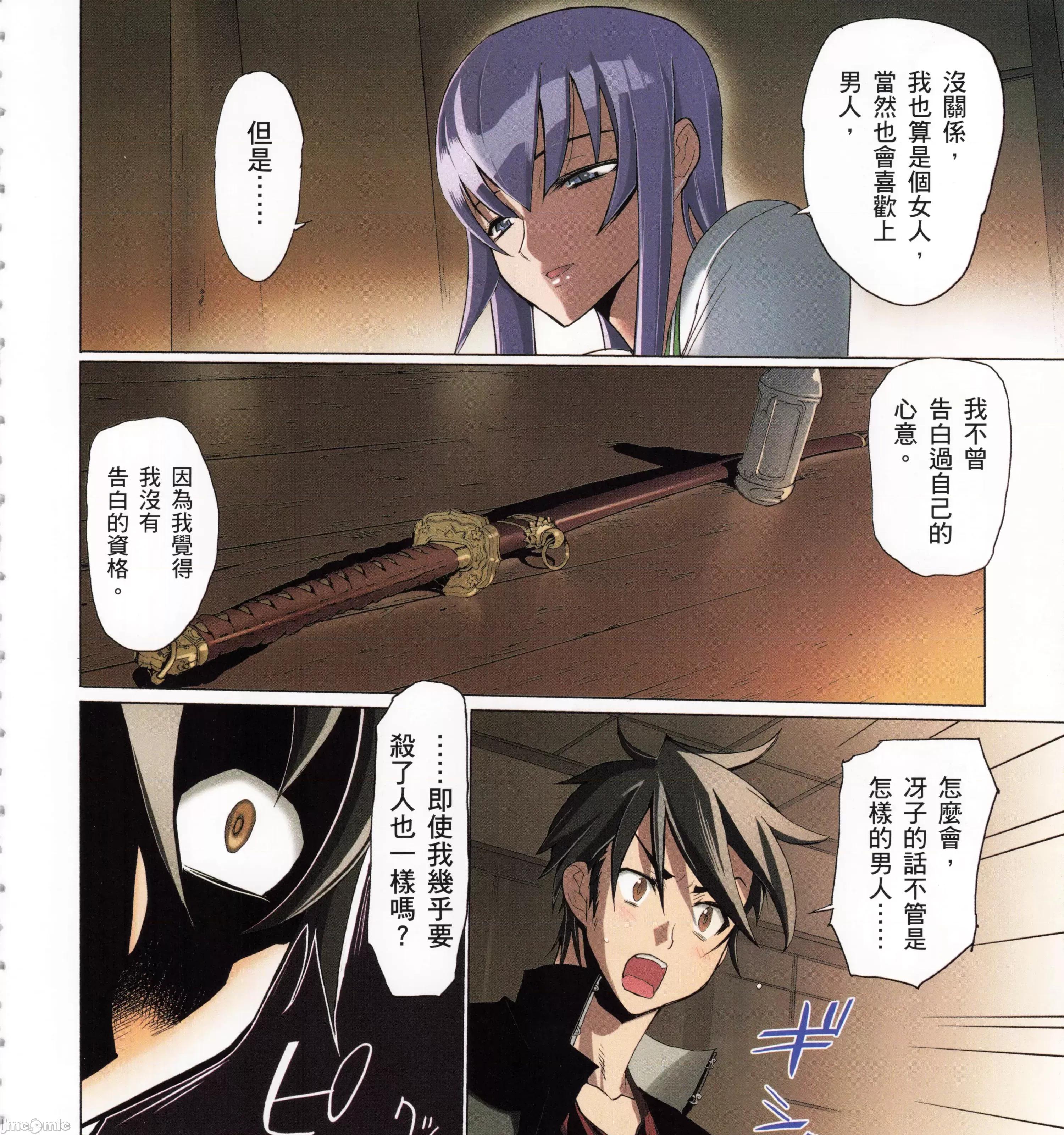 学园黙示录HIGHSCHOOL 学园默示录全彩4.zip 第315页