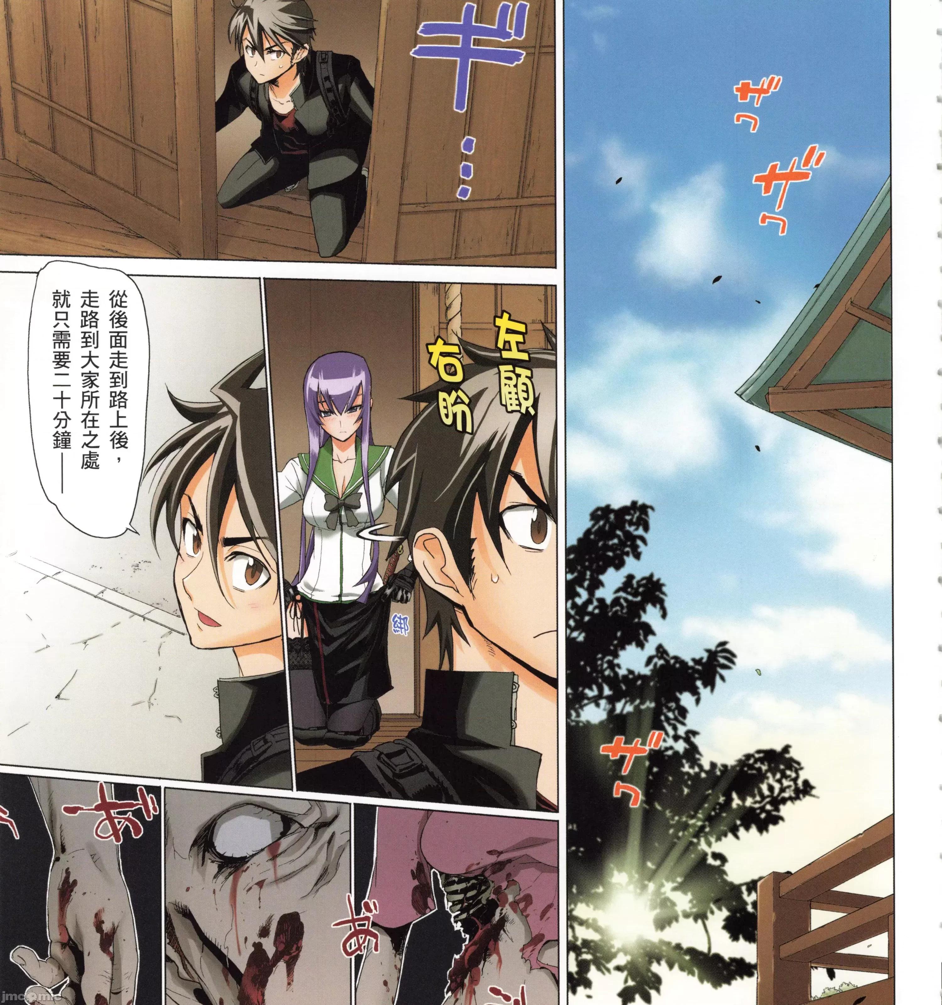 学园黙示录HIGHSCHOOL 学园默示录全彩4.zip 第321页