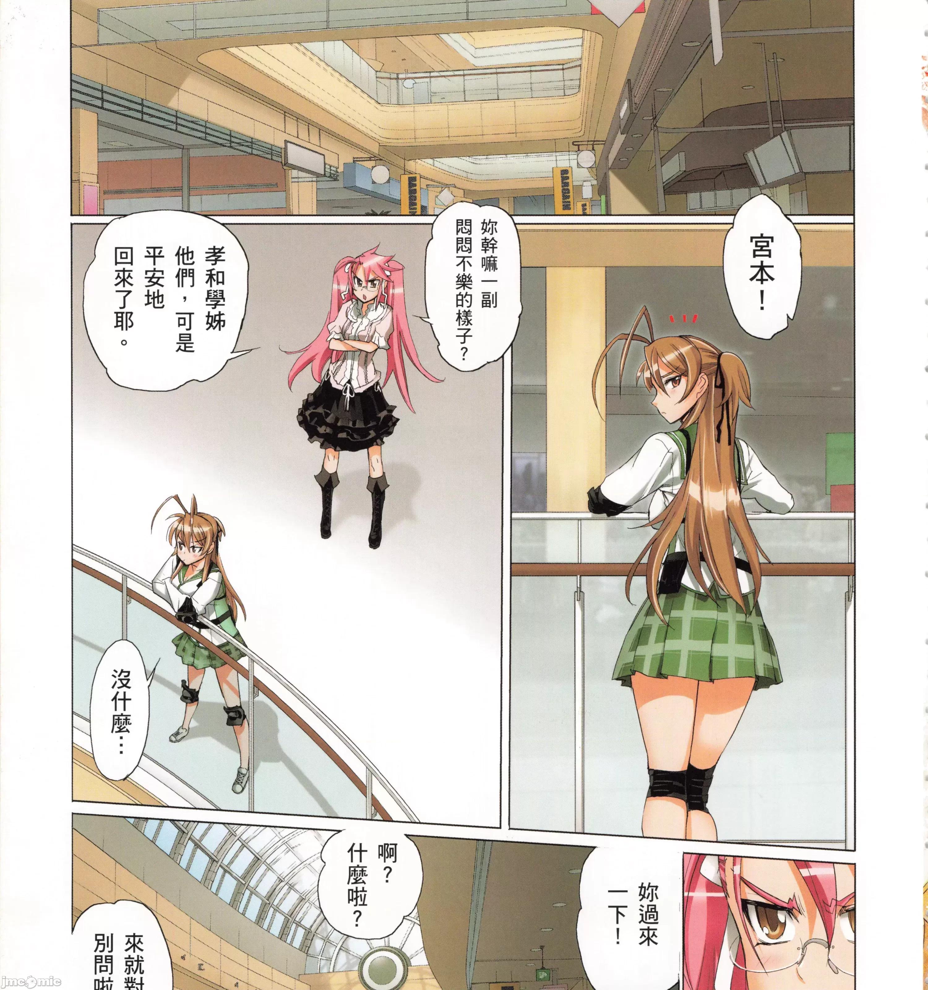 学园黙示录HIGHSCHOOL 学园默示录全彩4.zip 第345页