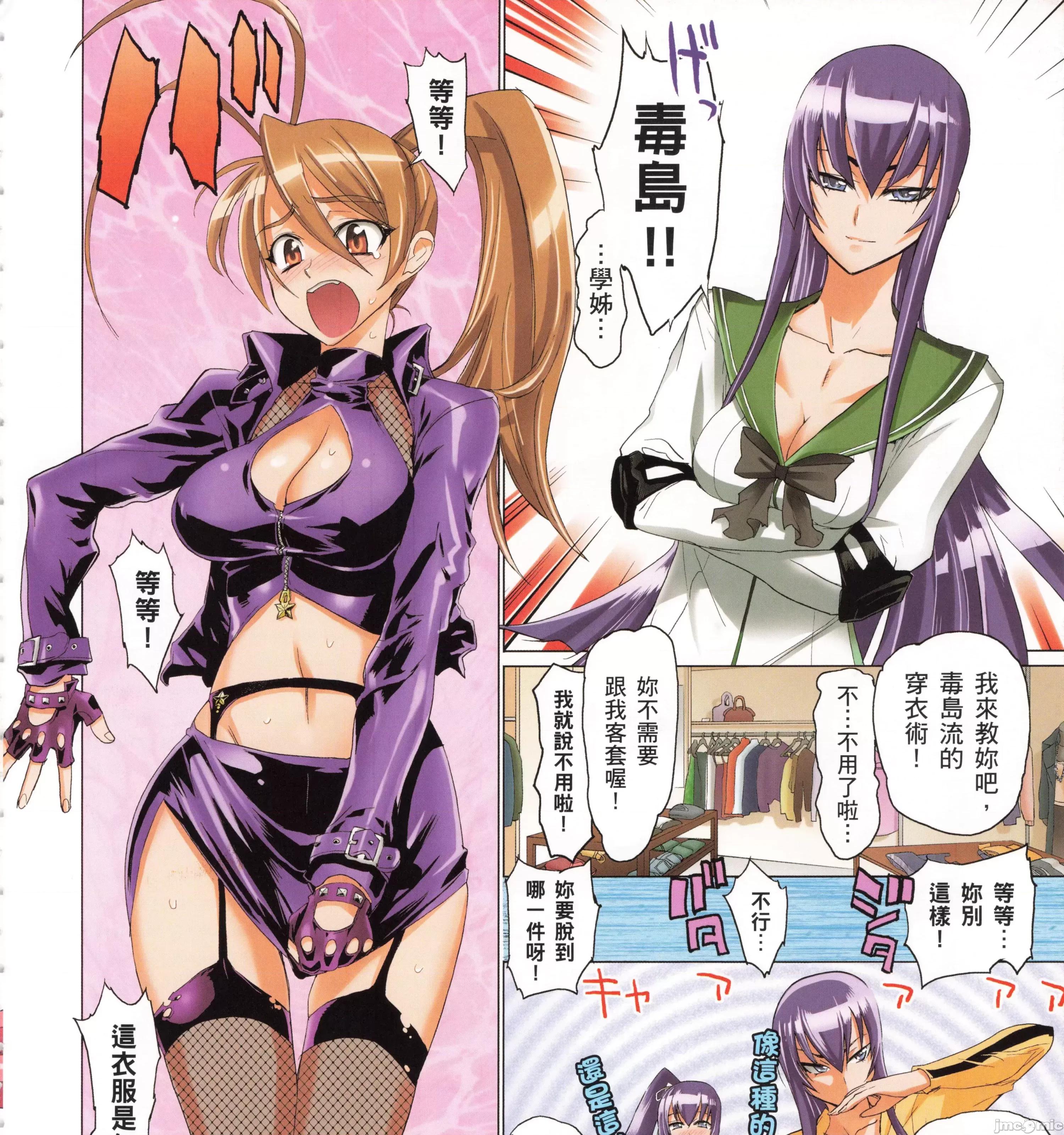 学园黙示录HIGHSCHOOL 学园默示录全彩4.zip 第351页