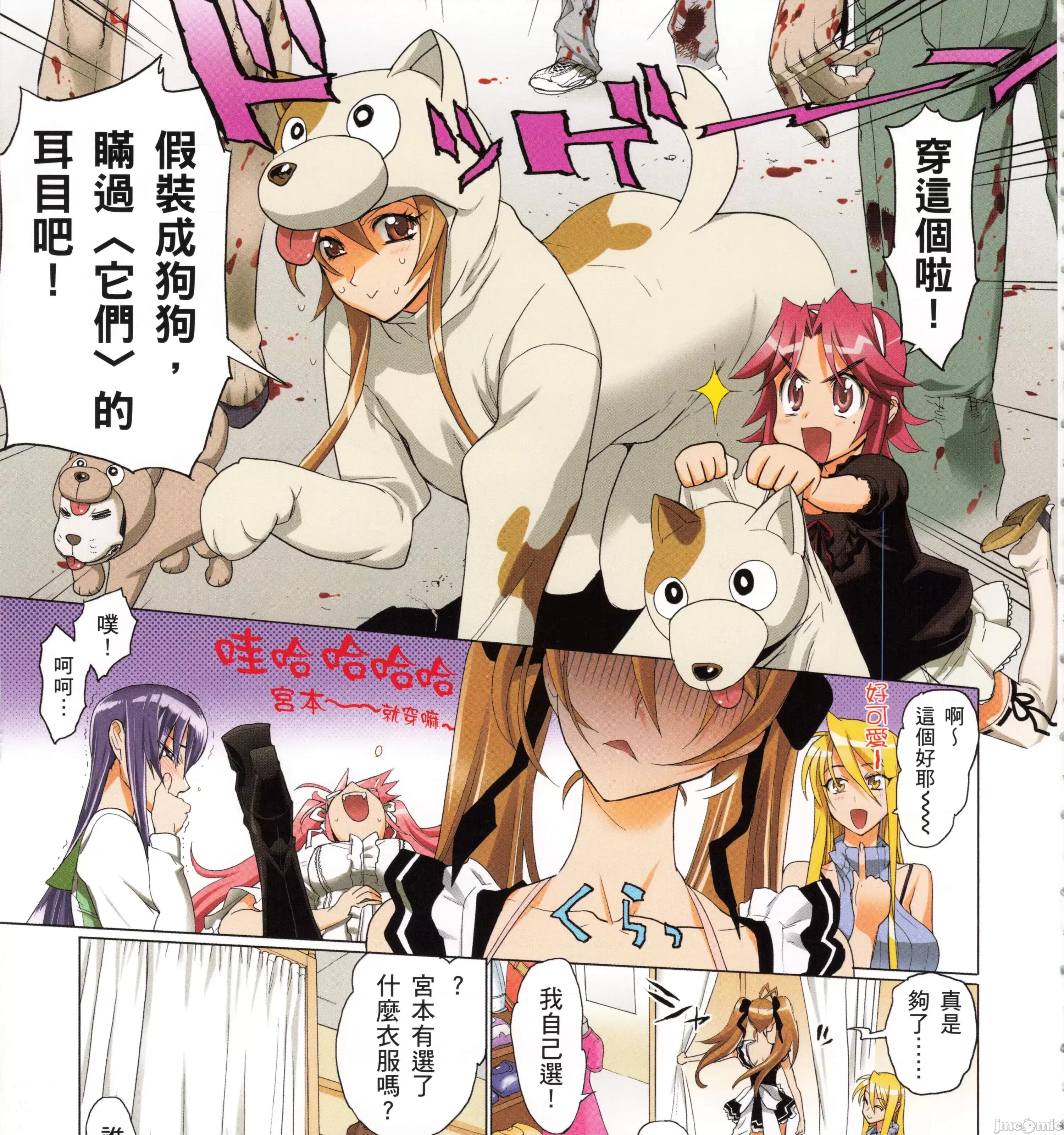 学园黙示录HIGHSCHOOL 学园默示录全彩4.zip 第357页