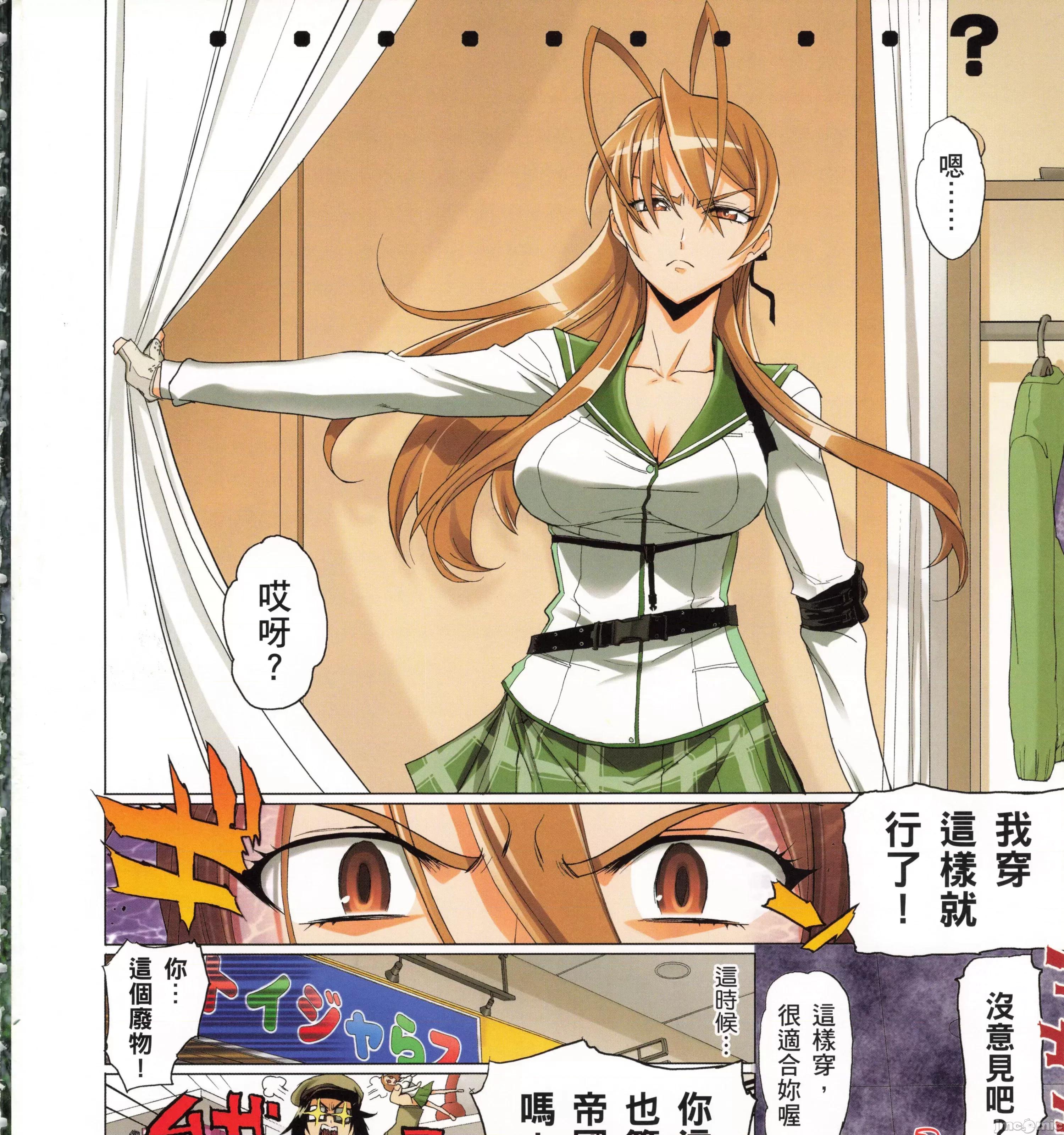 学园黙示录HIGHSCHOOL 学园默示录全彩4.zip 第359页